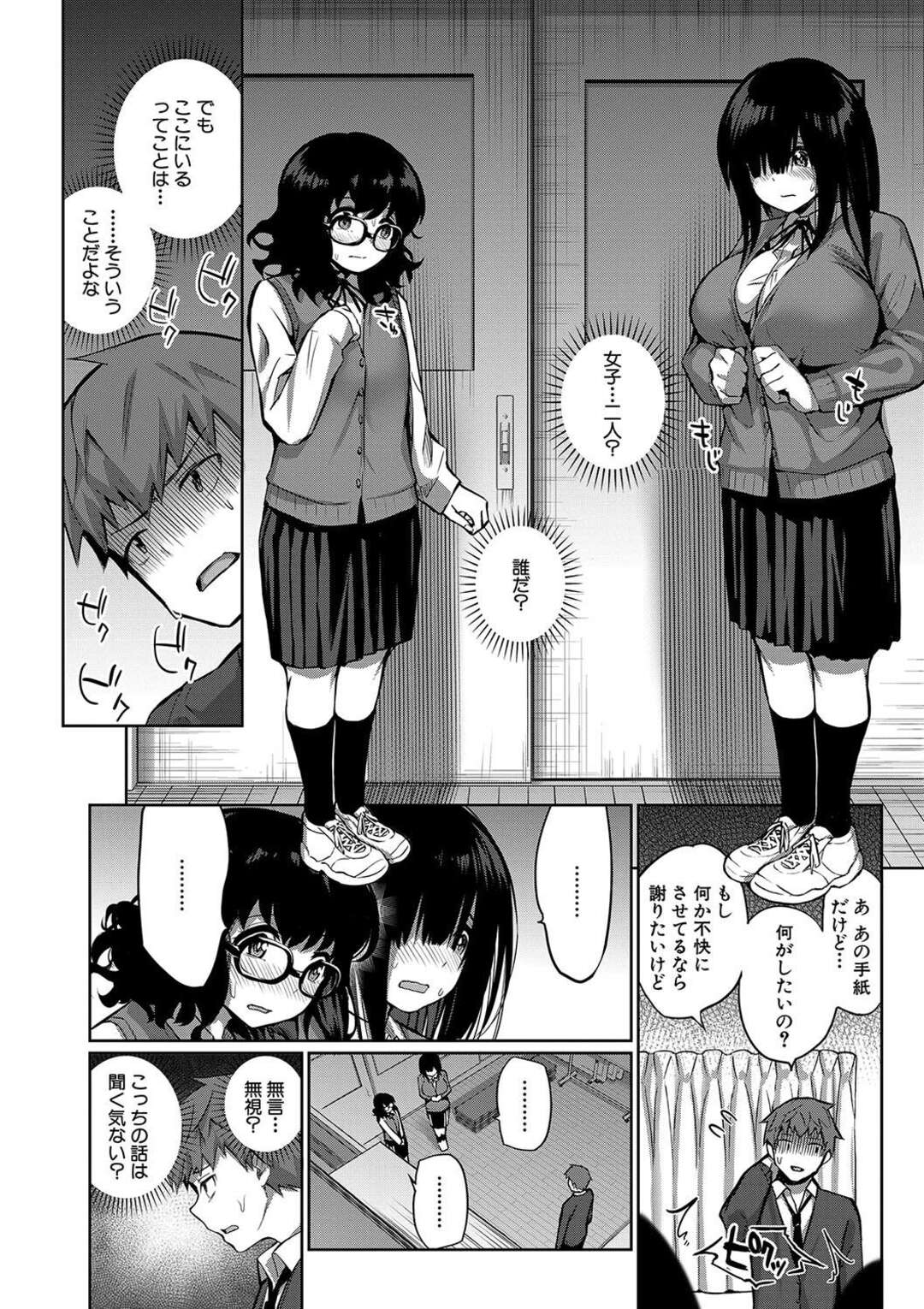 【エロ漫画】ショタを誘惑して逆レイプしちゃうメガネ巨乳の地味お姉さん…パイズリフェラや騎乗位で生ハメ中出しアクメで３Pセックス【田町三作：助けて！地味子に犯されます！】