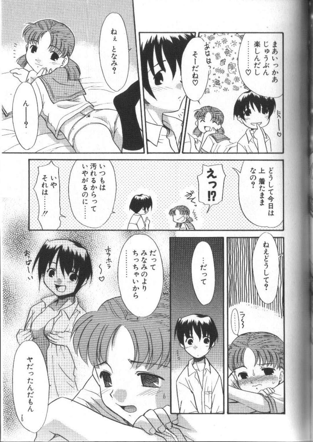 【エロ漫画】ふたなり彼氏といちゃラブしちゃう変態お姉さん…ご奉仕フェラをしてバックで生ハメ中出しセックスしちゃう【猫玄：みなみととなみ】