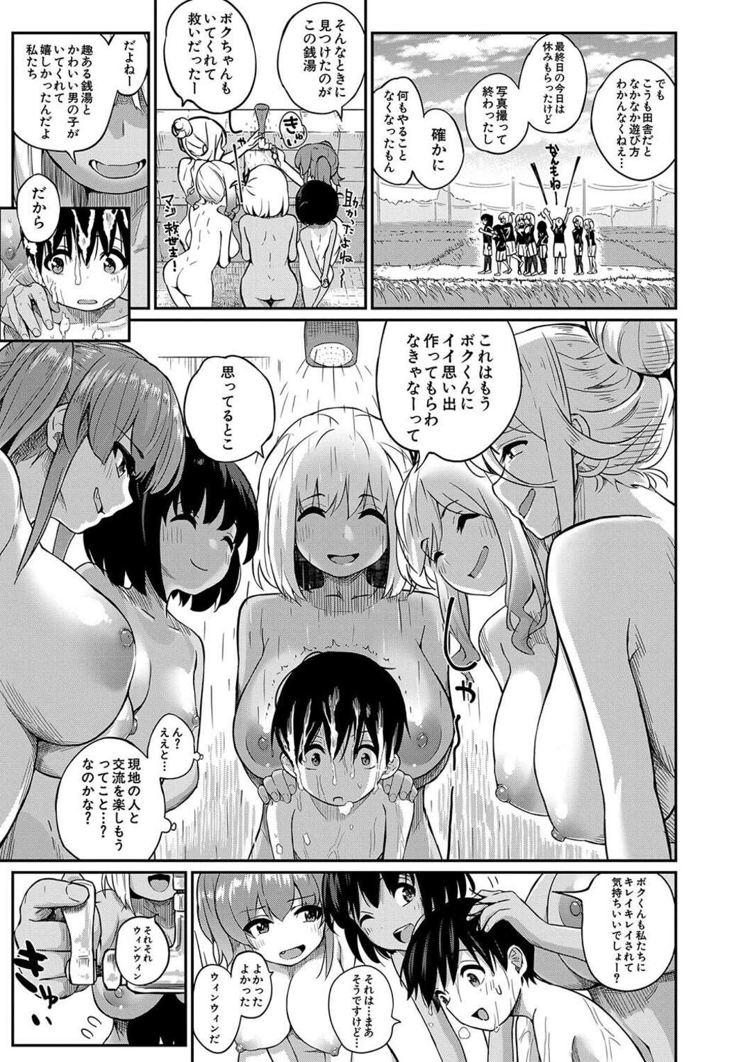 【エロ漫画】間違って入ってしまった女湯でお姉さんたちにハーレム逆レイプされてしまったショタ…勃起ちんぽを手コキして生ハメ中出しいちゃラブセックスしちゃう【田町三作：僕の行きつけ銭湯にこんなお姉さん集団がくるなんて】