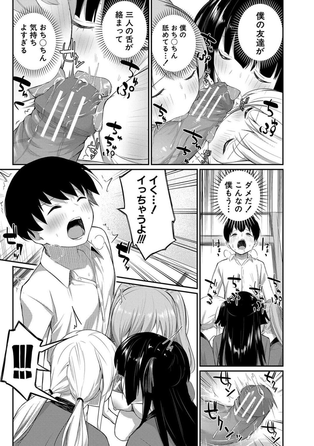 【エロ漫画】一人のショタを誘惑してくる淫乱巨乳のお姉さんたち…フェラやパイズリで生ハメ中出しハーレムセックスしちゃう【田町三作：女子ばかりのご時世なので僕が種付けすることになりました】