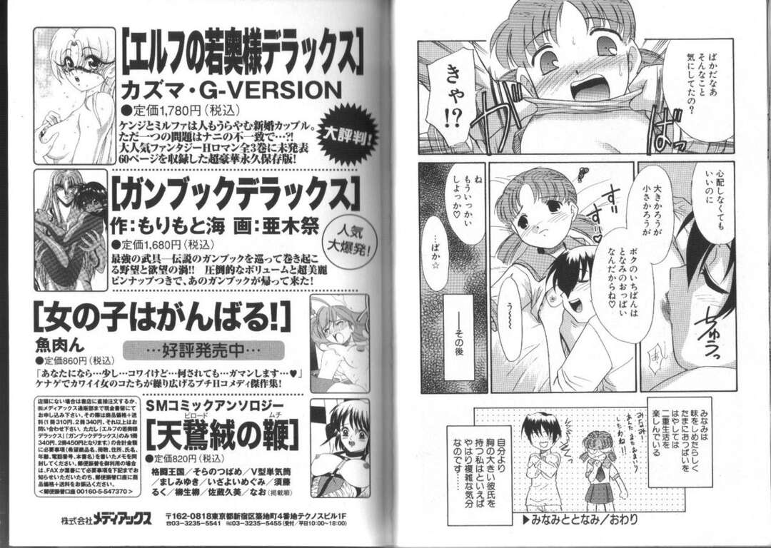 【エロ漫画】ふたなり彼氏といちゃラブしちゃう変態お姉さん…ご奉仕フェラをしてバックで生ハメ中出しセックスしちゃう【猫玄：みなみととなみ】