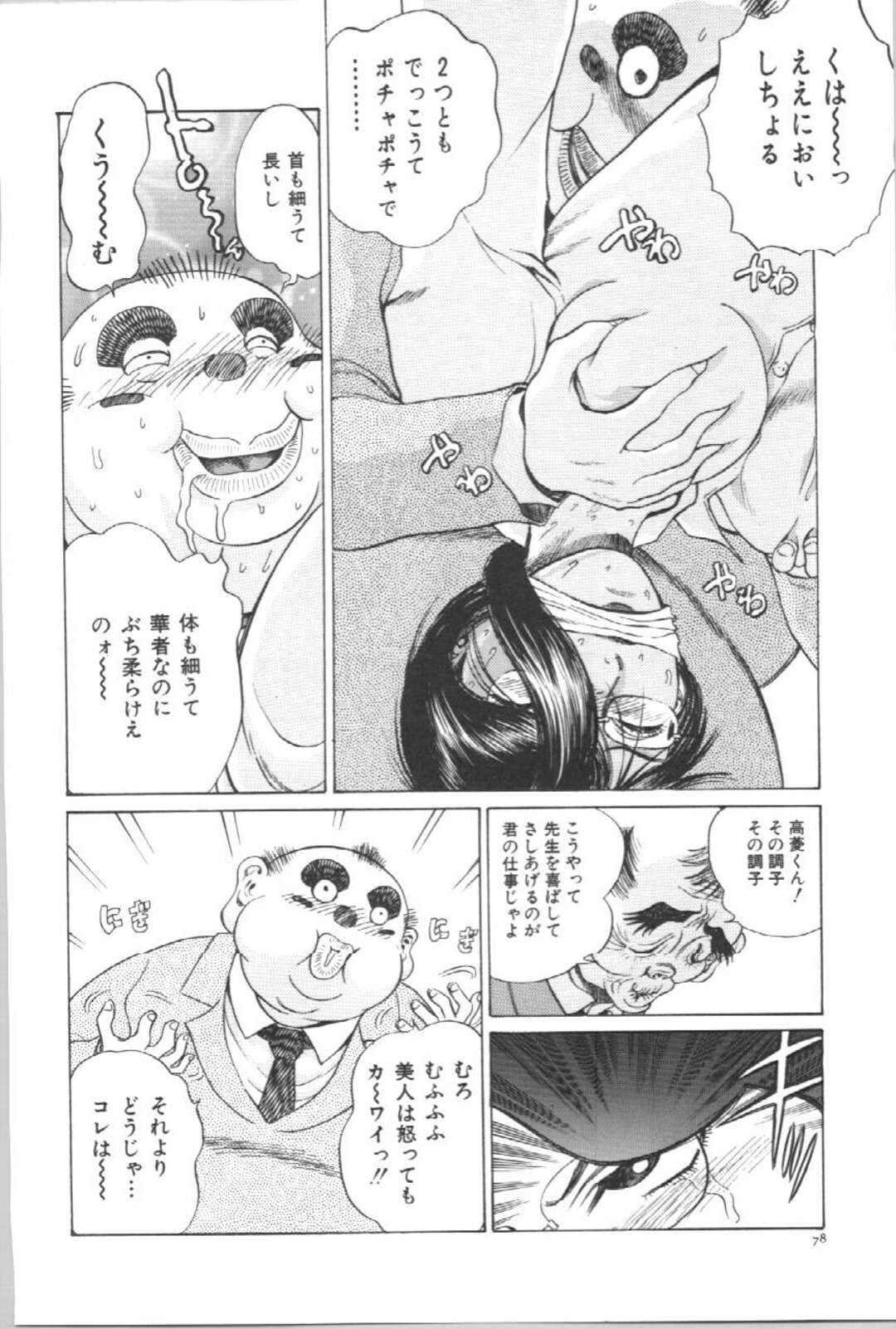 【エロ漫画】エロオヤジの社長に拘束されて犯されちゃう社長秘書…おっぱい揉みをされてバックで生ハメ中出しセックスしちゃう【ぺるそな：社長秘書】