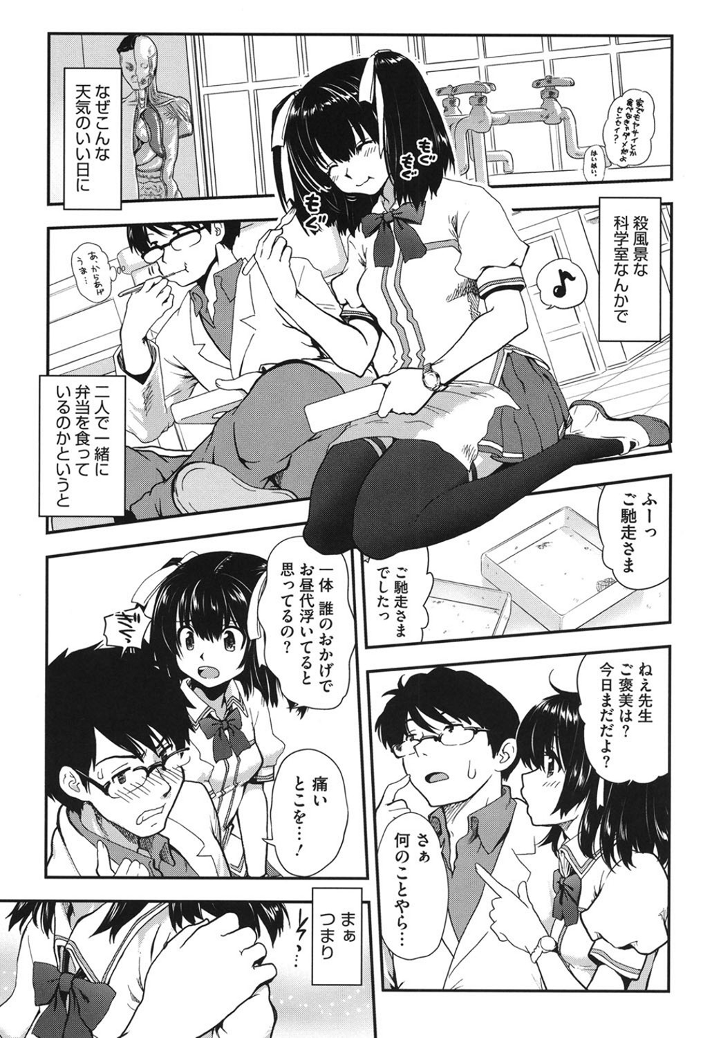 【エロ漫画】従妹の生徒に理科室で誘惑される従兄教師… 昼休憩の従妹JKに弁当を理科室で一緒に食べてる化学教師が誘惑されてフェラで発情して立ちバックで近親相姦しちゃう！【URAN：理科室の恋人】