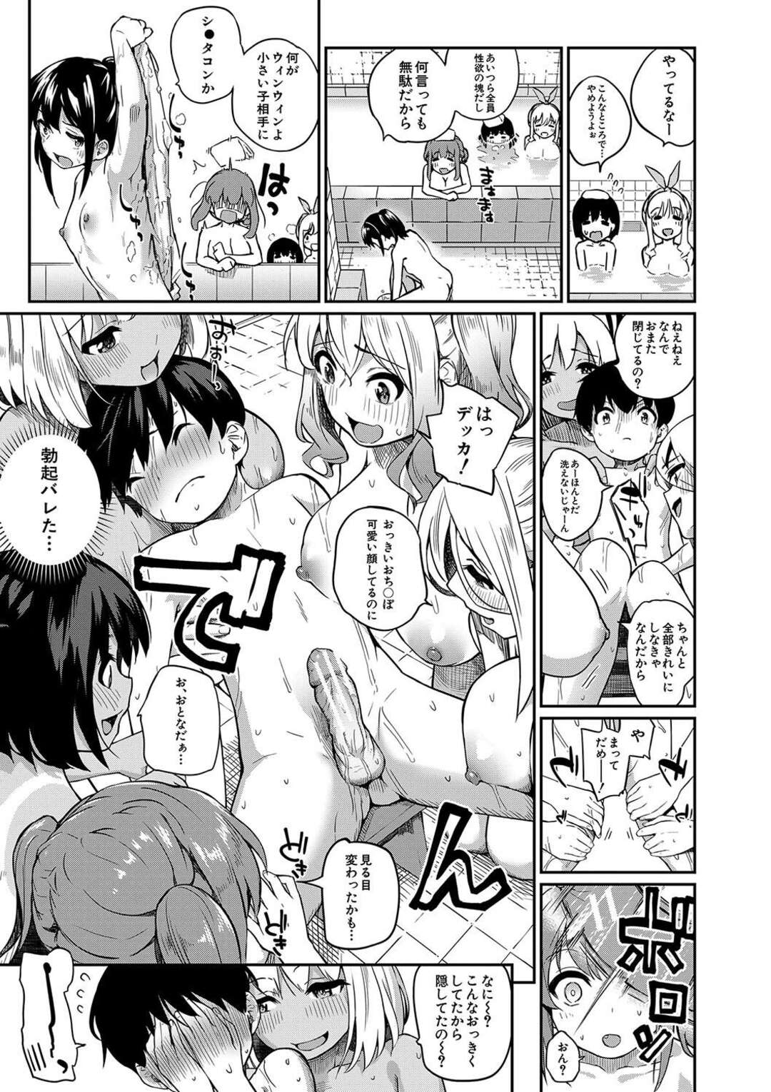 【エロ漫画】間違って入ってしまった女湯でお姉さんたちにハーレム逆レイプされてしまったショタ…勃起ちんぽを手コキして生ハメ中出しいちゃラブセックスしちゃう【田町三作：僕の行きつけ銭湯にこんなお姉さん集団がくるなんて】