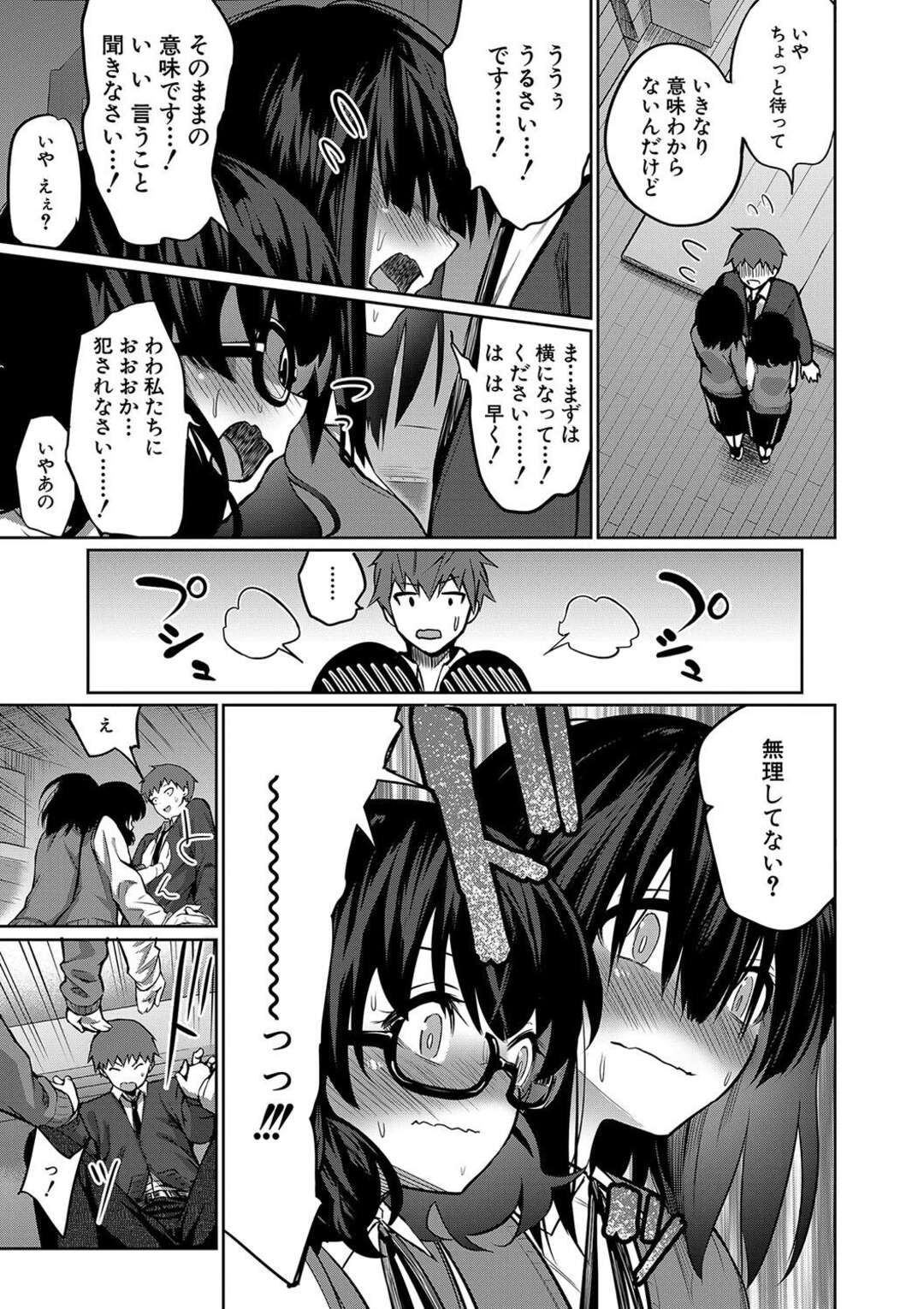 【エロ漫画】ショタを誘惑して逆レイプしちゃうメガネ巨乳の地味お姉さん…パイズリフェラや騎乗位で生ハメ中出しアクメで３Pセックス【田町三作：助けて！地味子に犯されます！】