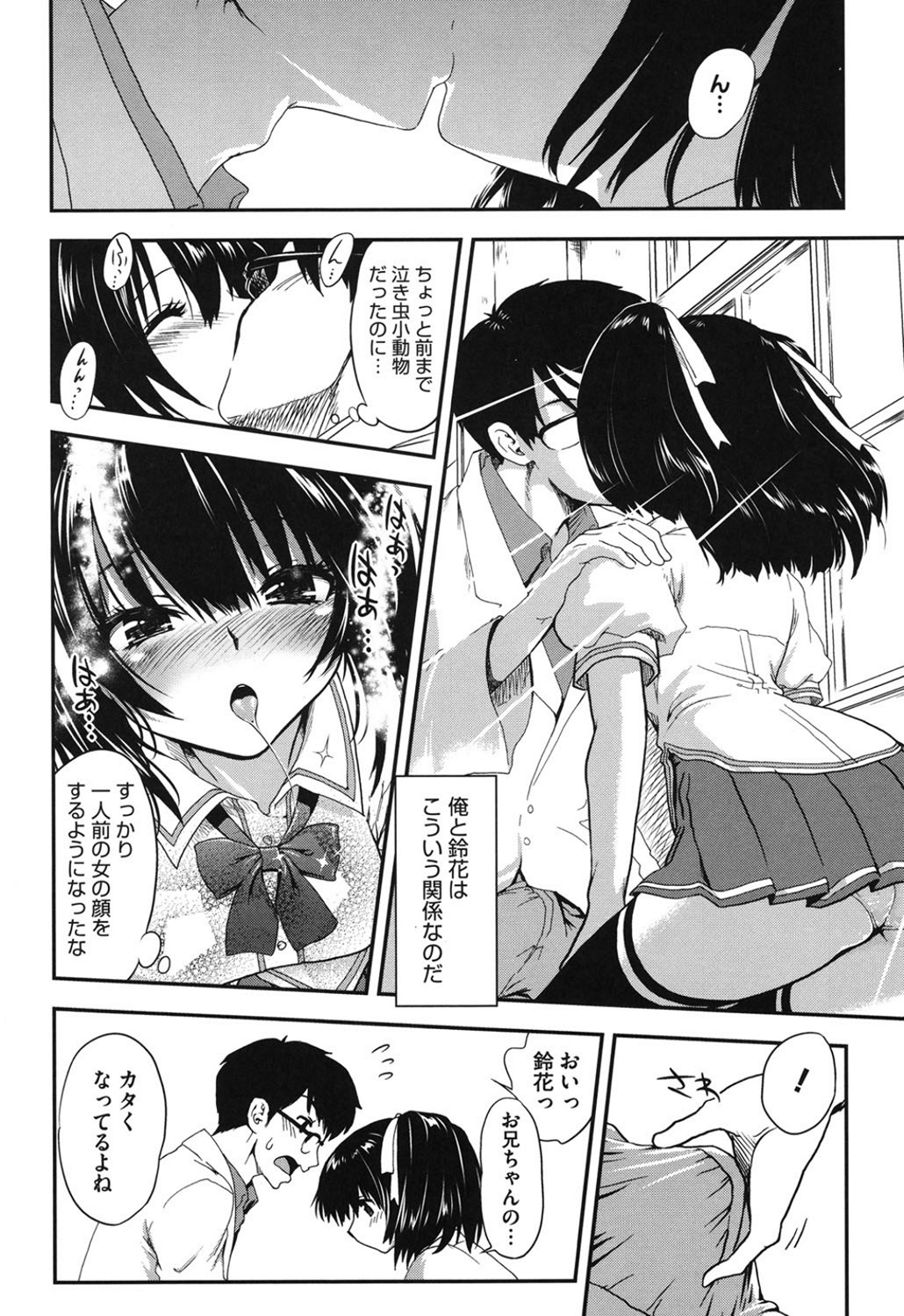 【エロ漫画】従妹の生徒に理科室で誘惑される従兄教師… 昼休憩の従妹JKに弁当を理科室で一緒に食べてる化学教師が誘惑されてフェラで発情して立ちバックで近親相姦しちゃう！【URAN：理科室の恋人】