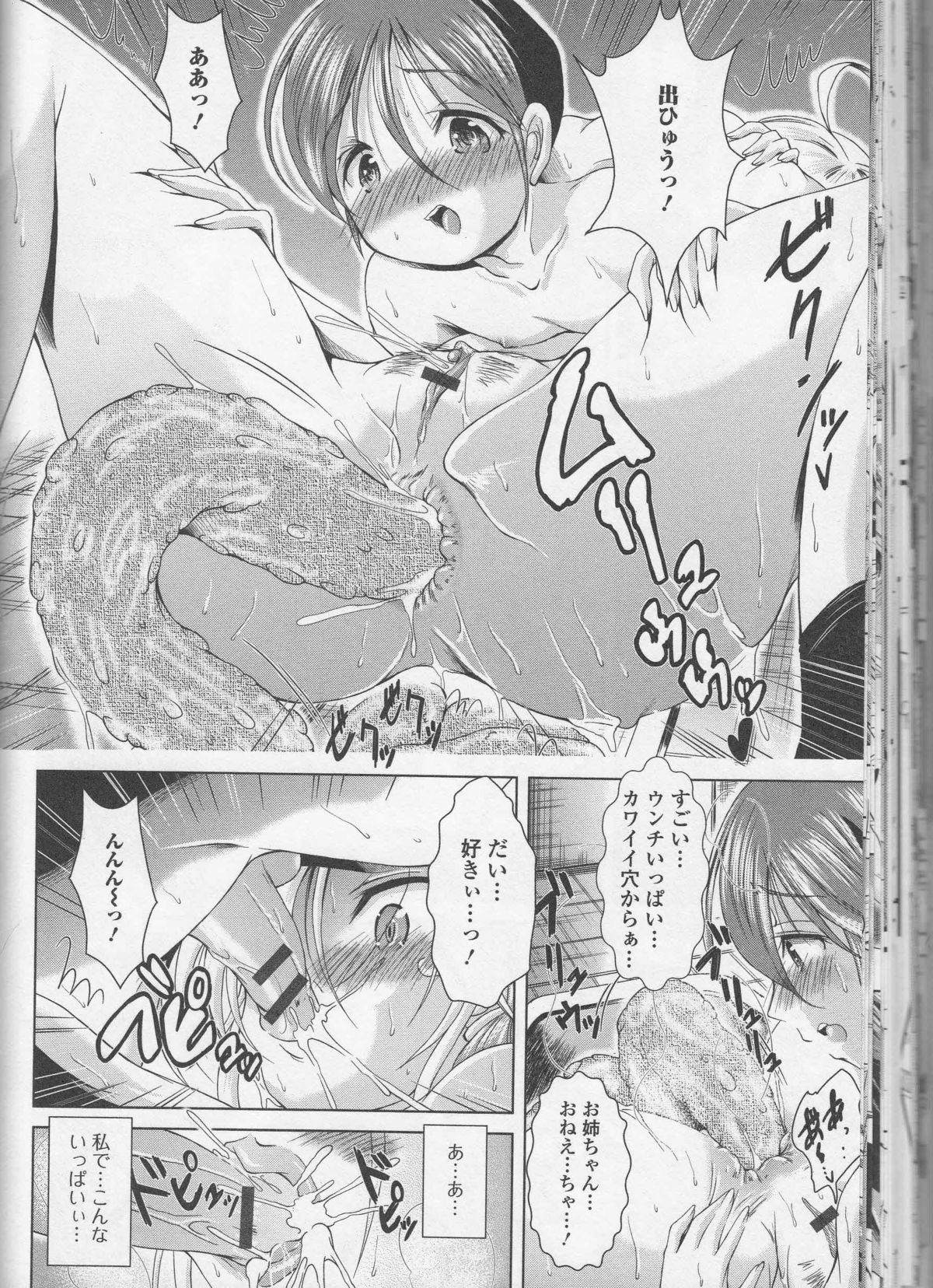 【エロ漫画】成績優秀で学園のマドンナ的存在を維持するのに排泄を我慢してたら弟の前で脱糞ぶちまけるプレイが癖になっちゃうJKお姉さん【あましょく：甘心坊お姉さま!!】