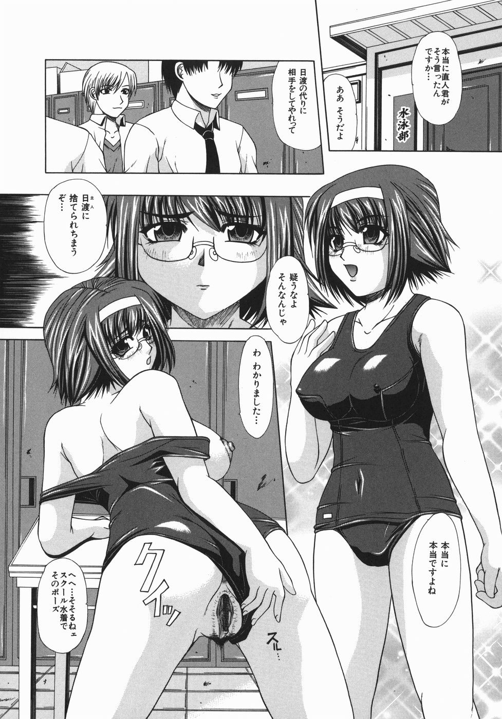 【エロ漫画】スクール水着でおねだりしちゃう淫乱メガネ巨乳のお姉さん…男たちにバックで生挿入されてトロ顔で輪姦レイプで２穴同時挿入で絶頂イキしちゃう【海原港：女奴隷と御主人様】
