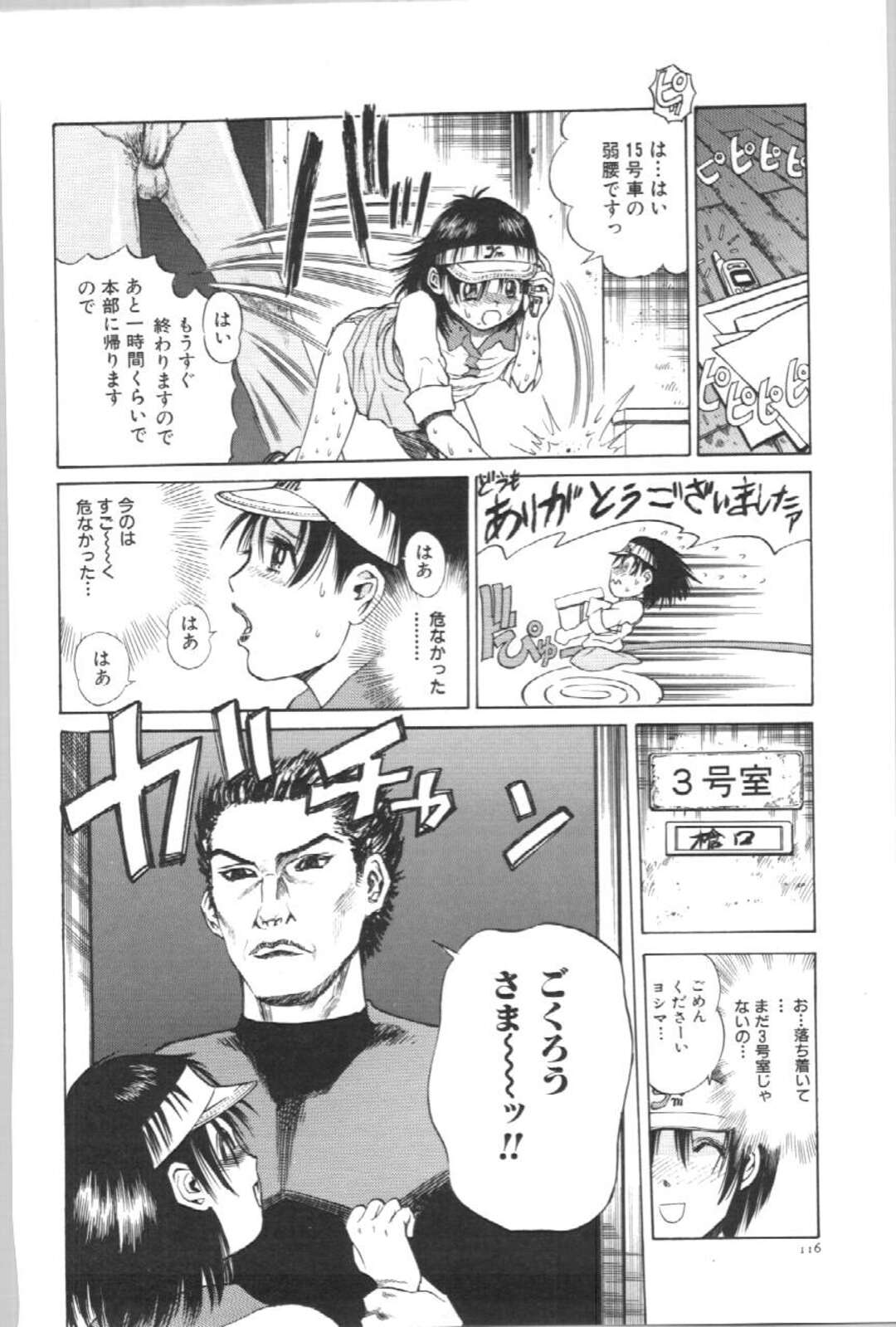 【エロ漫画】宅配食品を運ぶお姉さん…独身男の住む部屋を順番に回ってセクハラされておっぱい揉み６９でクンニをされて絶頂イキしちゃう【ペルソナ：宅配食品のヨシマン】