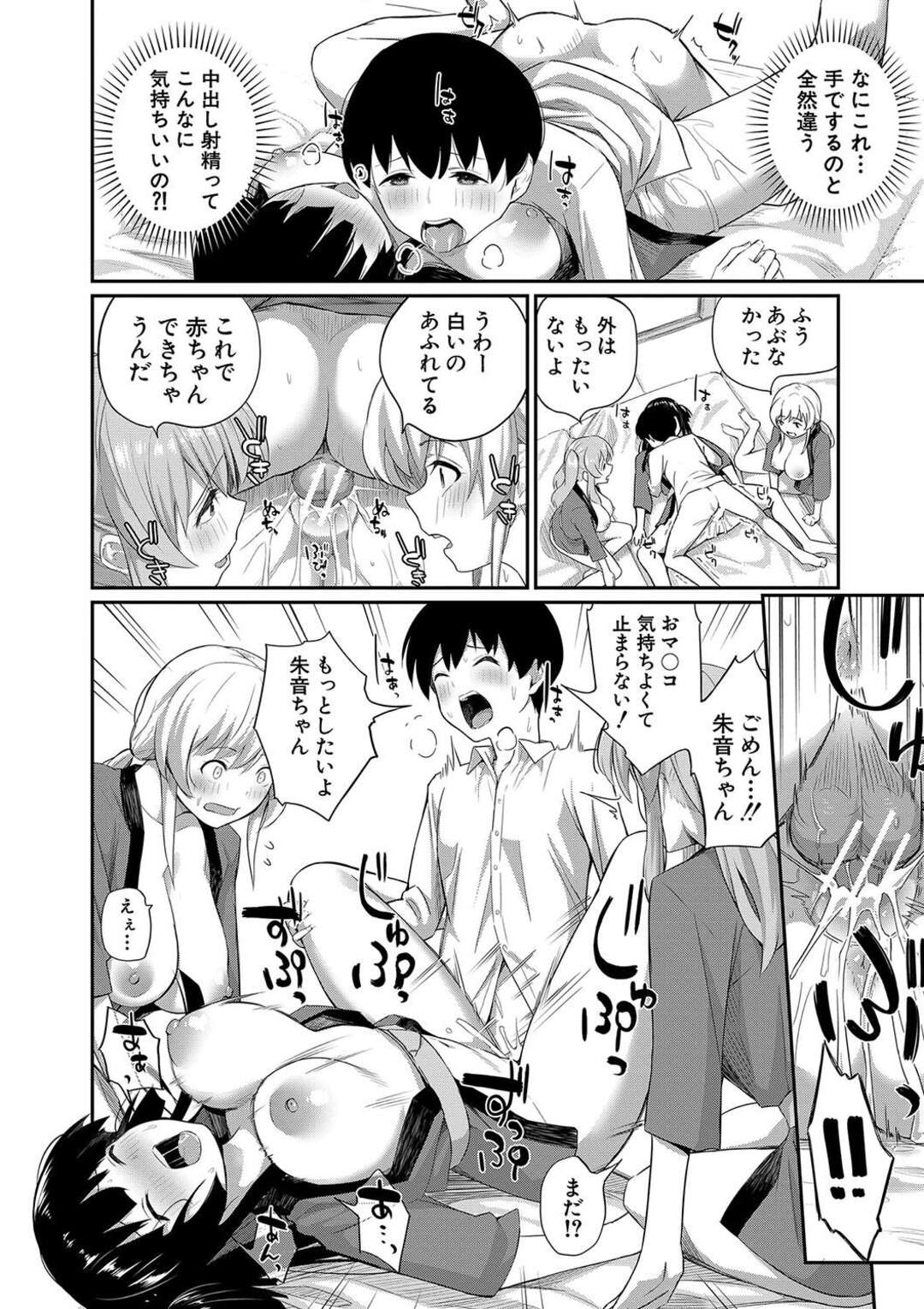 【エロ漫画】一人のショタを誘惑してくる淫乱巨乳のお姉さんたち…フェラやパイズリで生ハメ中出しハーレムセックスしちゃう【田町三作：女子ばかりのご時世なので僕が種付けすることになりました】