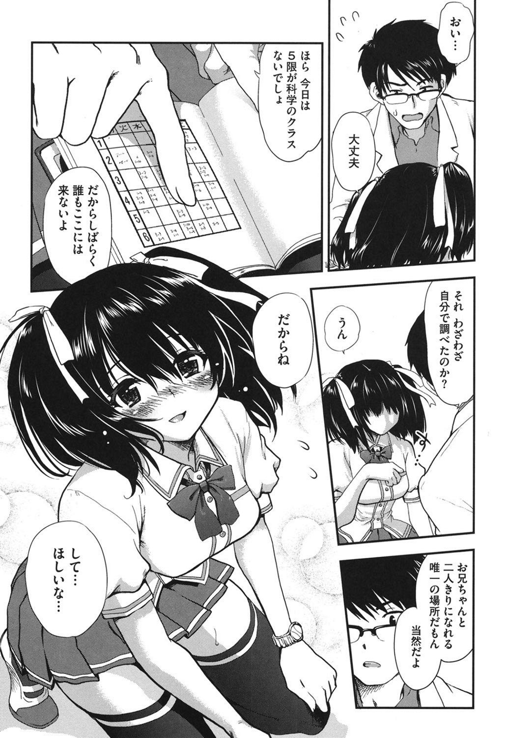 【エロ漫画】従妹の生徒に理科室で誘惑される従兄教師… 昼休憩の従妹JKに弁当を理科室で一緒に食べてる化学教師が誘惑されてフェラで発情して立ちバックで近親相姦しちゃう！【URAN：理科室の恋人】