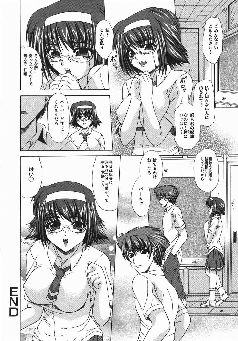 【エロ漫画】スクール水着でおねだりしちゃう淫乱メガネ巨乳のお姉さん…男たちにバックで生挿入されてトロ顔で輪姦レイプで２穴同時挿入で絶頂イキしちゃう【海原港：女奴隷と御主人様】