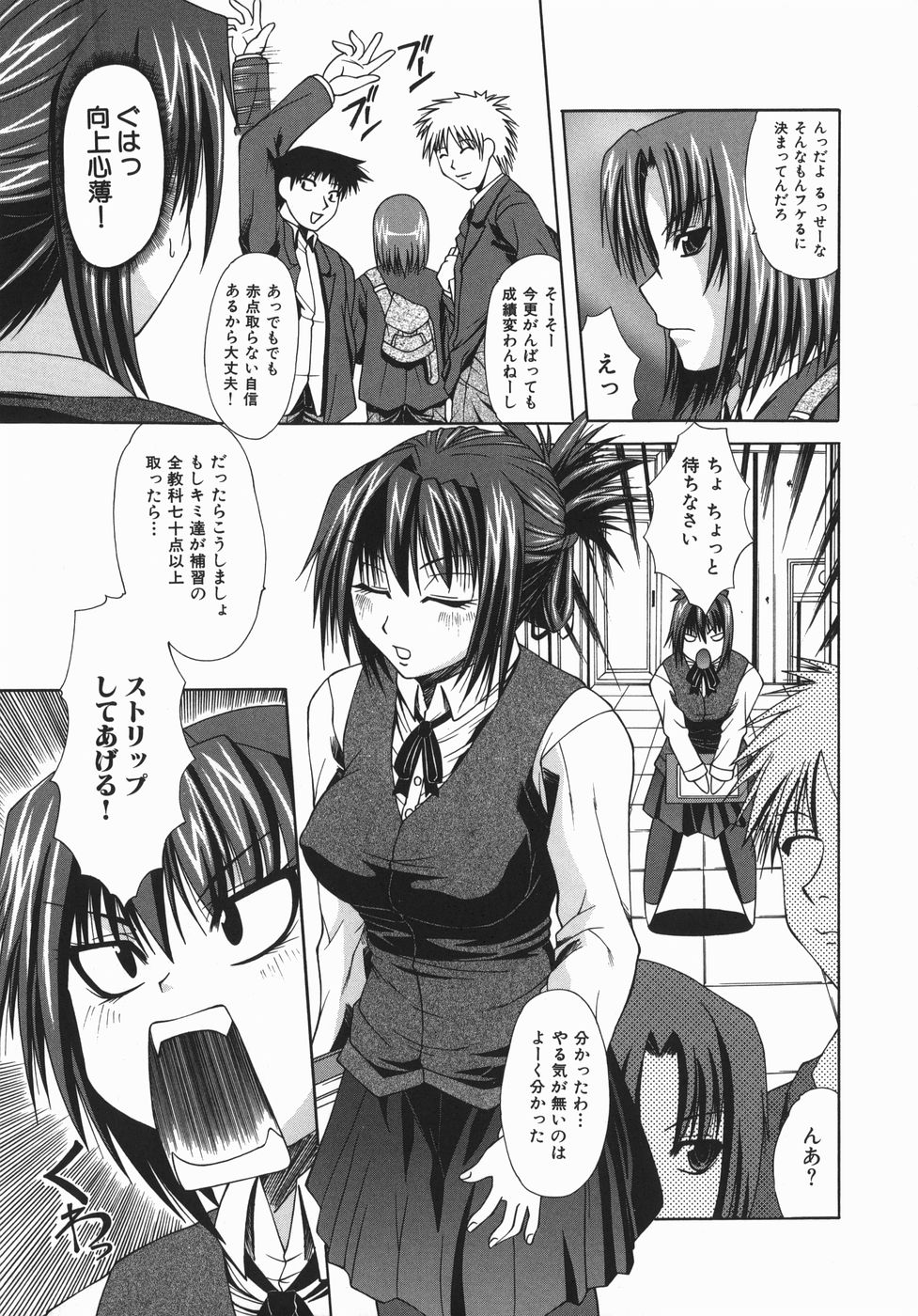 【エロ漫画】ストリップするはめになっちゃう生意気な美少女…集団セックスしてトロ顔に快楽堕ちしちゃう！【海原港：プロミス】