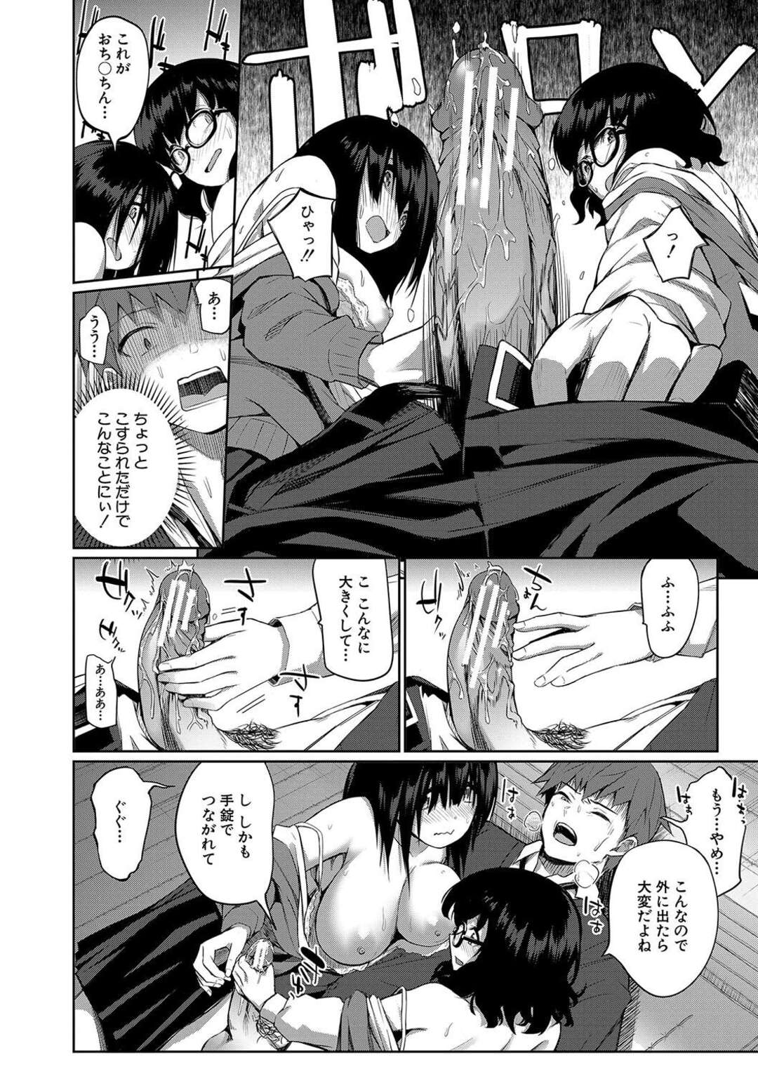【エロ漫画】ショタを誘惑して逆レイプしちゃうメガネ巨乳の地味お姉さん…パイズリフェラや騎乗位で生ハメ中出しアクメで３Pセックス【田町三作：助けて！地味子に犯されます！】