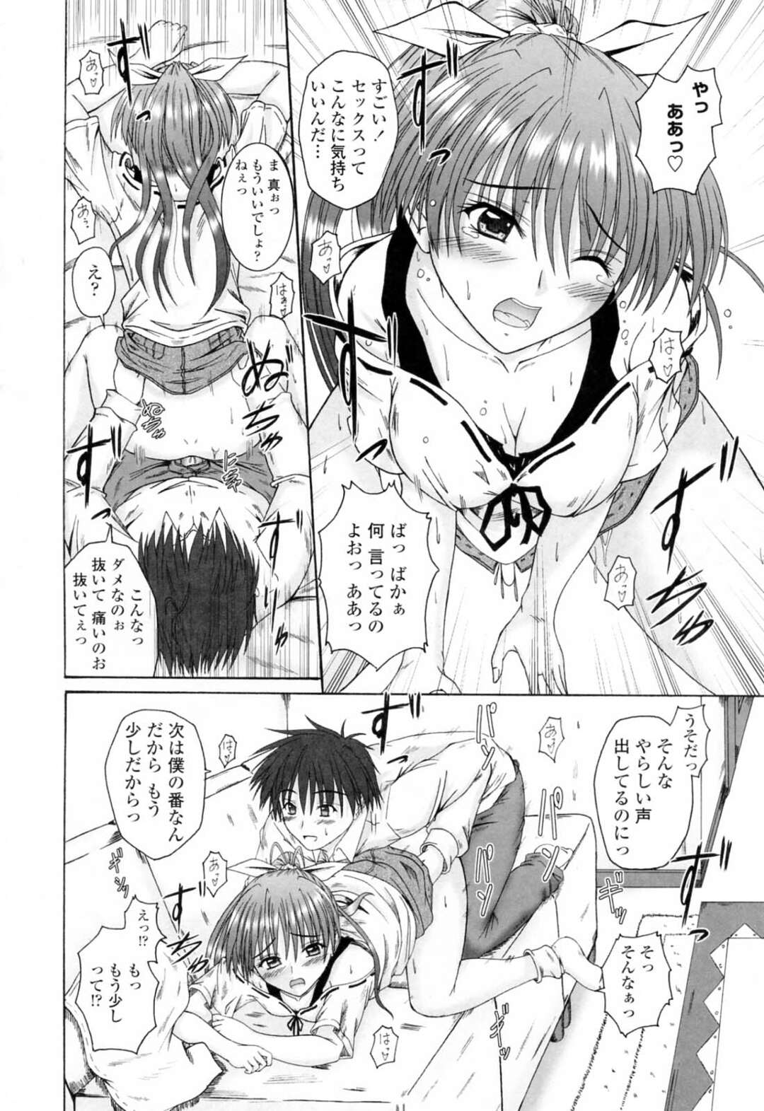 【エロ漫画】寝込みを襲われちゃう巨乳のお姉さん…手マンやクンニで生ハメ中出しいちゃラブセックスしちゃう【睦月：僕と姉と薬の香り】