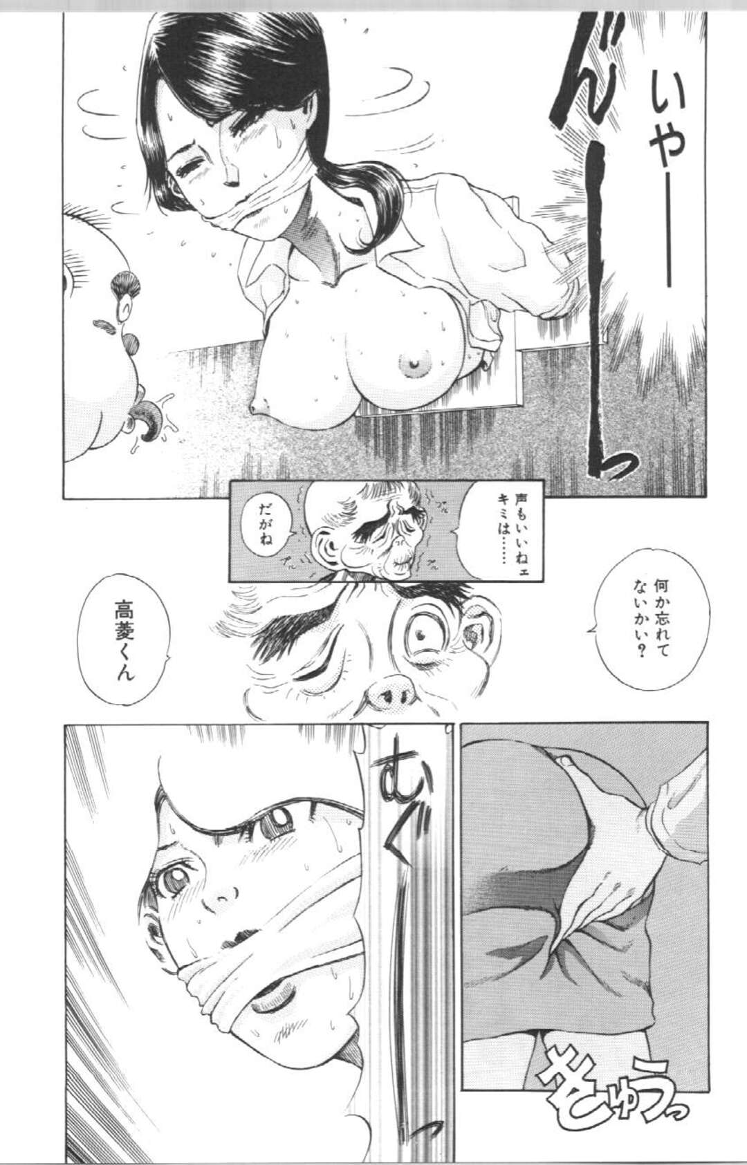 【エロ漫画】エロオヤジの社長に拘束されて犯されちゃう社長秘書…おっぱい揉みをされてバックで生ハメ中出しセックスしちゃう【ぺるそな：社長秘書】