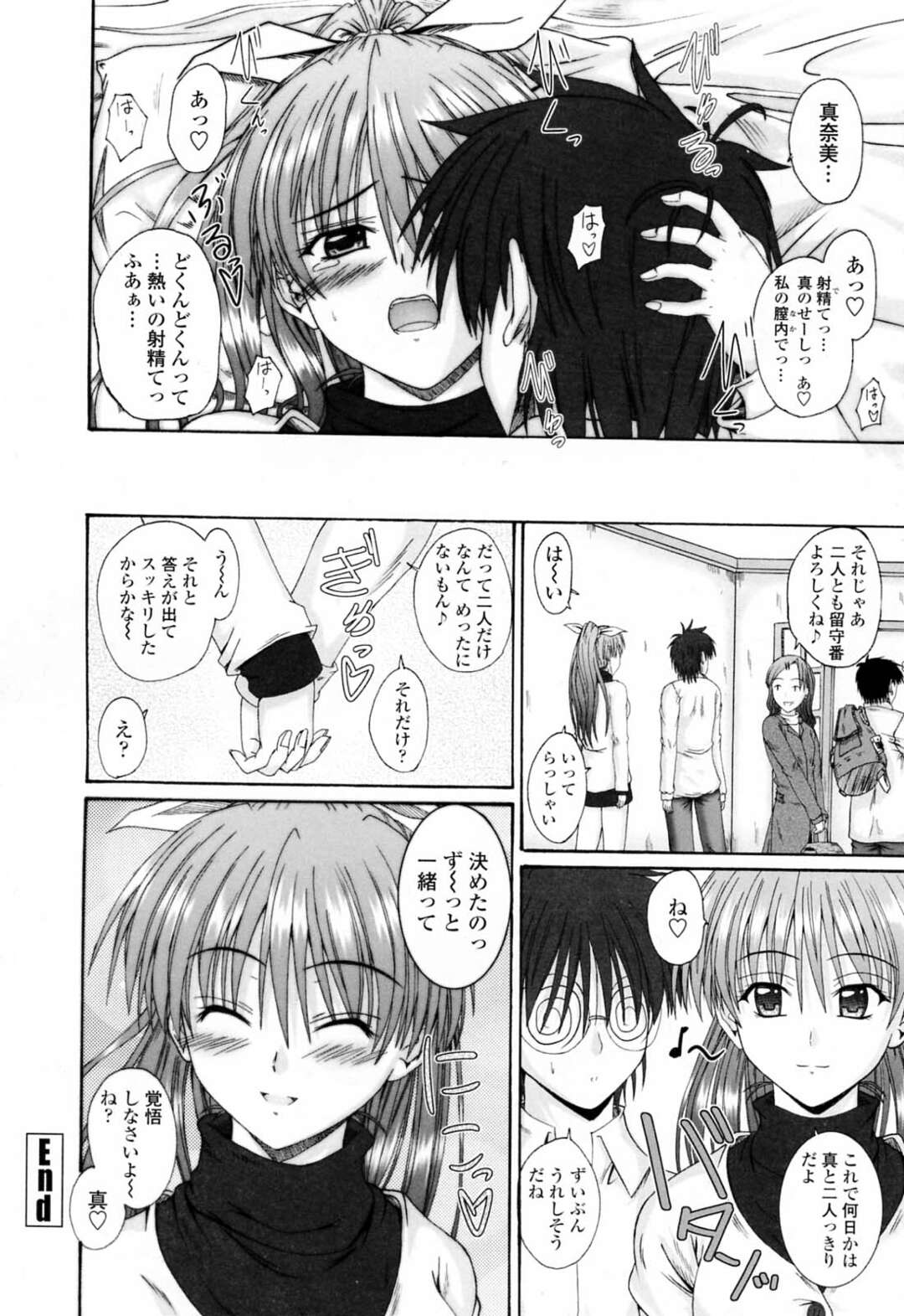 【エロ漫画】犯してと誘惑して下着を抜き出すお姉さん…乳首舐めをされてトロ顔で生ハメ中出しいちゃラブセックスしちゃう【睦月：僕と姉と薬の香り２】