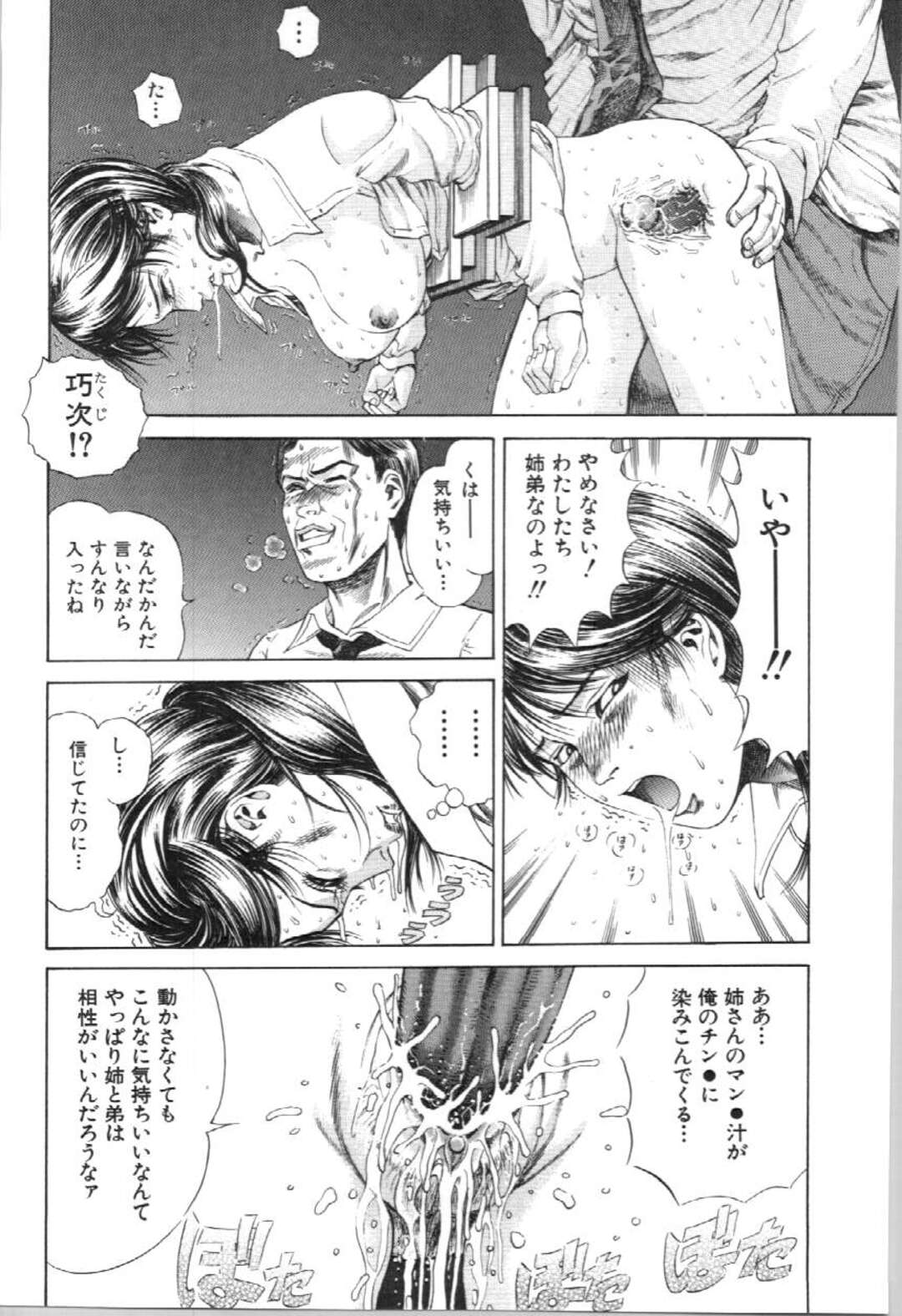 【エロ漫画】壁に挟まれたお姉さん…お尻に精子をかけられ乳首責めをされながらバックで生ハメ中出しセックスしちゃう【ペルソナ：社長秘書】