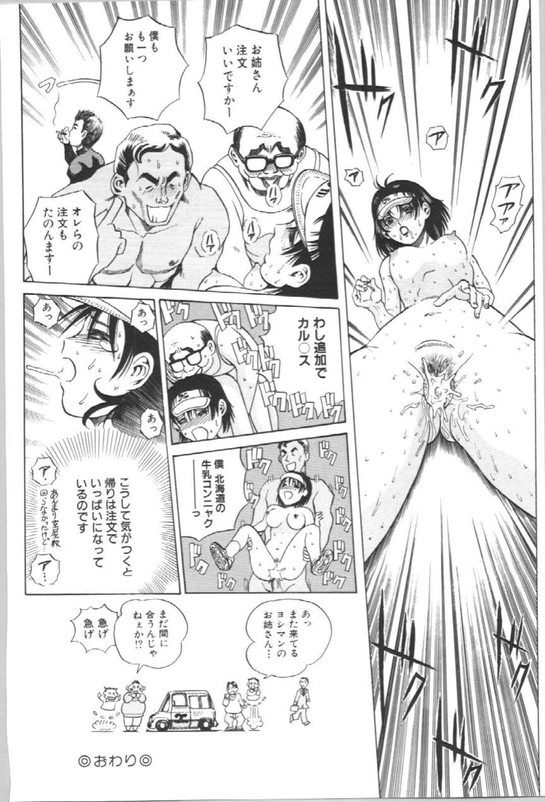 【エロ漫画】宅配食品を運ぶお姉さん…独身男の住む部屋を順番に回ってセクハラされておっぱい揉み６９でクンニをされて絶頂イキしちゃう【ペルソナ：宅配食品のヨシマン】