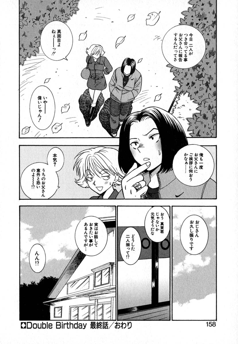 【エロ漫画】誘惑しちゃう巨乳の淫乱お姉さん…騎乗位で生ハメ中出しいちゃラブセックスしちゃう【東鉄神：Double Birthday】