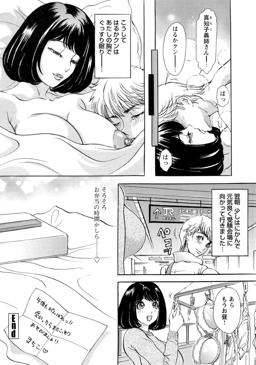 【エロ漫画】受験のために夫の弟が泊まりに来た為久しぶりに再会する巨乳人妻義姉…逆レイプで手コキやフェラをして生ハメ中出しいちゃラブセックスしちゃう【天野じゃく：エロ妻 悶絶日記】