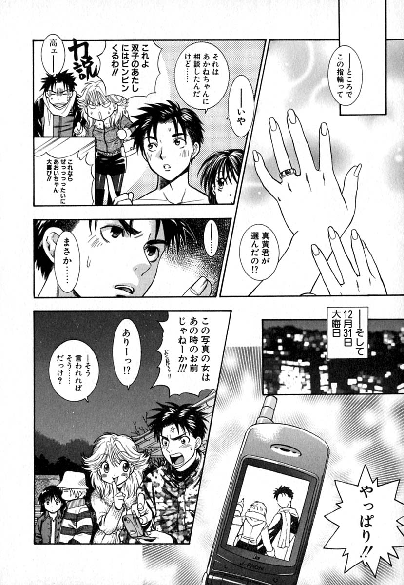 【エロ漫画】看病してくれるお姉さん…指輪をもらっていちゃラブセックスで生ハメ中出しセックスしちゃう【東鉄神：Double Birthday 大学生活編】