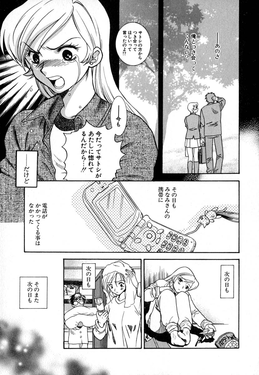 【エロ漫画】彼に聞こえるように大きな声でエッチしちゃうお姉さん…まさかの隣で知らない女とエッチしているのを見てしまい去ってしまう【東鉄神：さよならの居場所】