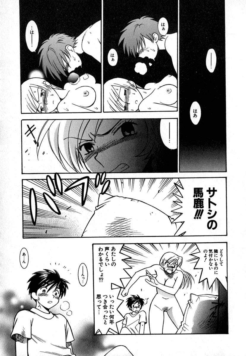 【エロ漫画】彼に聞こえるように大きな声でエッチしちゃうお姉さん…まさかの隣で知らない女とエッチしているのを見てしまい去ってしまう【東鉄神：さよならの居場所】