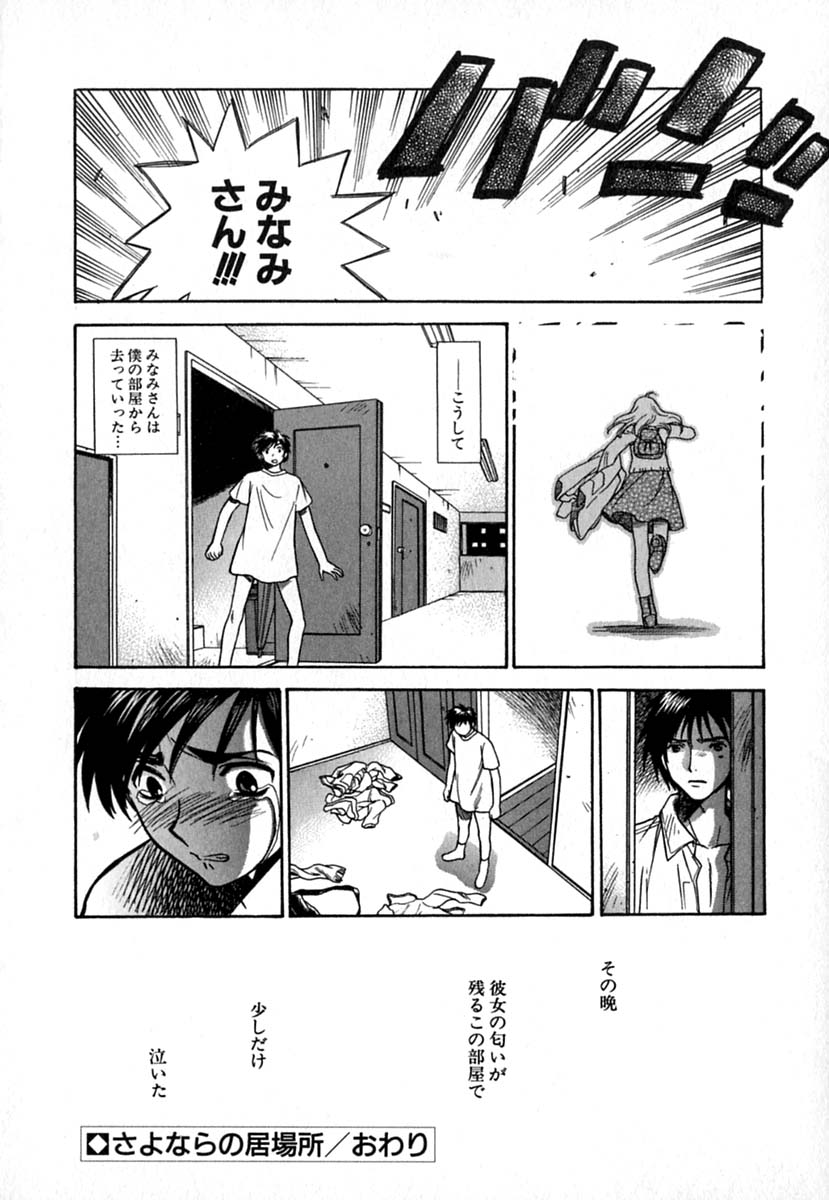 【エロ漫画】彼に聞こえるように大きな声でエッチしちゃうお姉さん…まさかの隣で知らない女とエッチしているのを見てしまい去ってしまう【東鉄神：さよならの居場所】