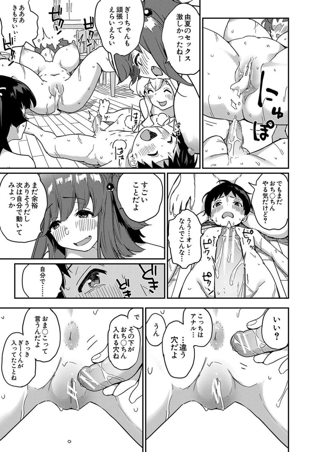 【エロ漫画】ショタを誘惑して逆レイプしちゃう淫乱お姉さんたち…勃起ちんぽをいじり倒してフェラで口内射精で中出しいちゃラブセックス【田町三作：なんか姉ちゃん達が筆おろし祭りとか言い出した】