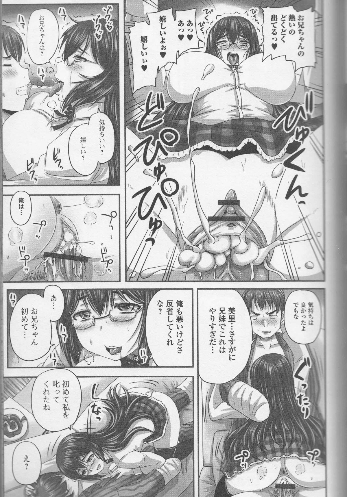 【エロ漫画】入院中の兄貴に生活をメールで伝えるド真面目な妹が段々エスカレートしてクソをしている自撮りも送り興奮した兄貴を病室で誘惑して近親相姦で処女喪失！【野晒惺：真面目な妹をからかってはいけない】