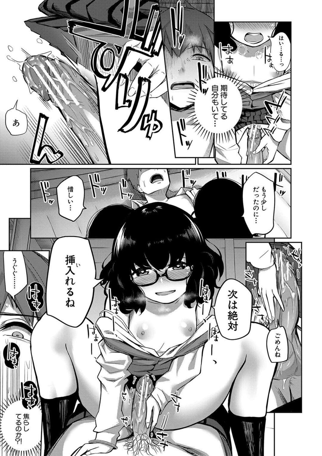 【エロ漫画】ショタを誘惑して逆レイプしちゃうメガネ巨乳の地味お姉さん…パイズリフェラや騎乗位で生ハメ中出しアクメで３Pセックス【田町三作：助けて！地味子に犯されます！】