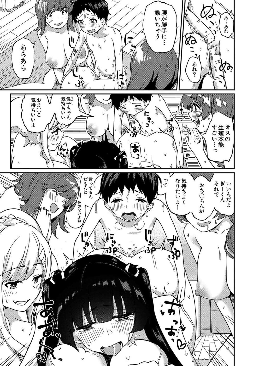 【エロ漫画】ショタを誘惑して逆レイプしちゃう淫乱お姉さんたち…勃起ちんぽをいじり倒してフェラで口内射精で中出しいちゃラブセックス【田町三作：なんか姉ちゃん達が筆おろし祭りとか言い出した】