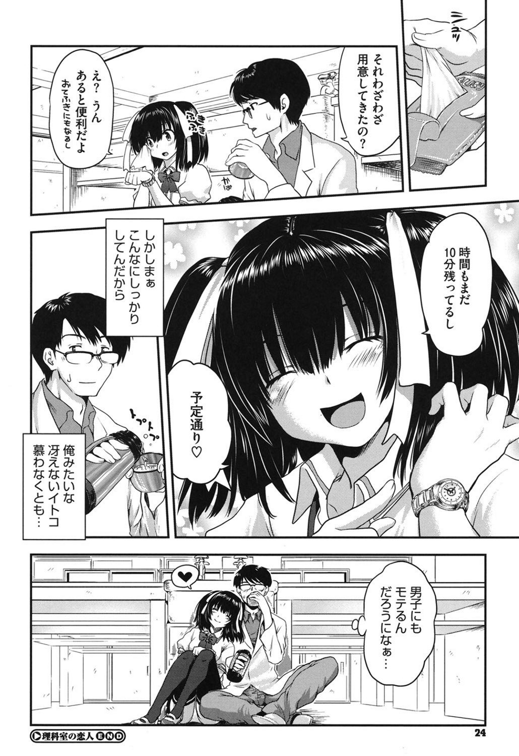 【エロ漫画】従妹の生徒に理科室で誘惑される従兄教師… 昼休憩の従妹JKに弁当を理科室で一緒に食べてる化学教師が誘惑されてフェラで発情して立ちバックで近親相姦しちゃう！【URAN：理科室の恋人】