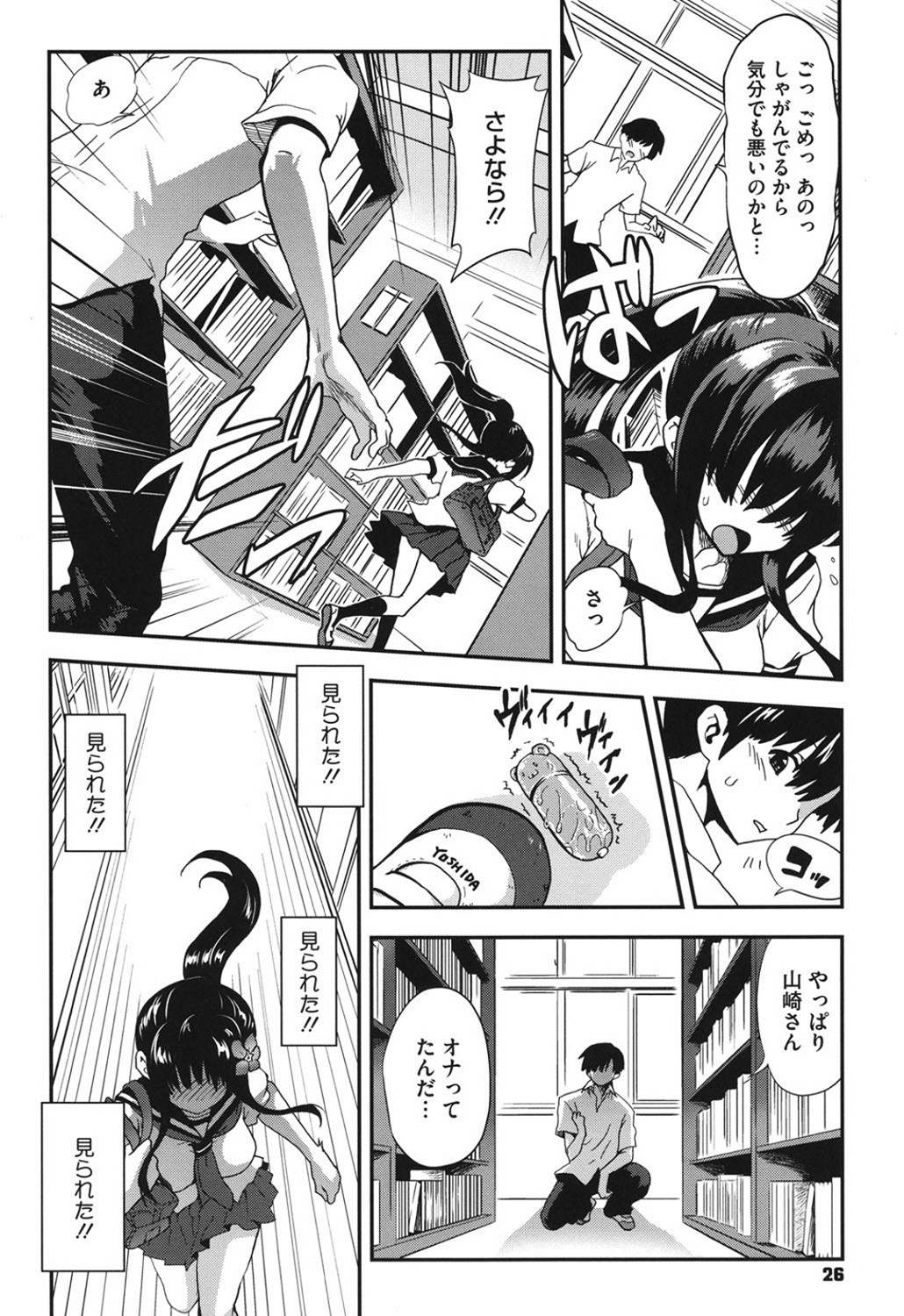 【エロ漫画】図書室でのオナニーを見られてしまったことがきっかけで付き合う事になったJK…淫乱JKがラブホで性欲全開イチャイチャ処女喪失セックス【URAN：彼女は常時発情中】