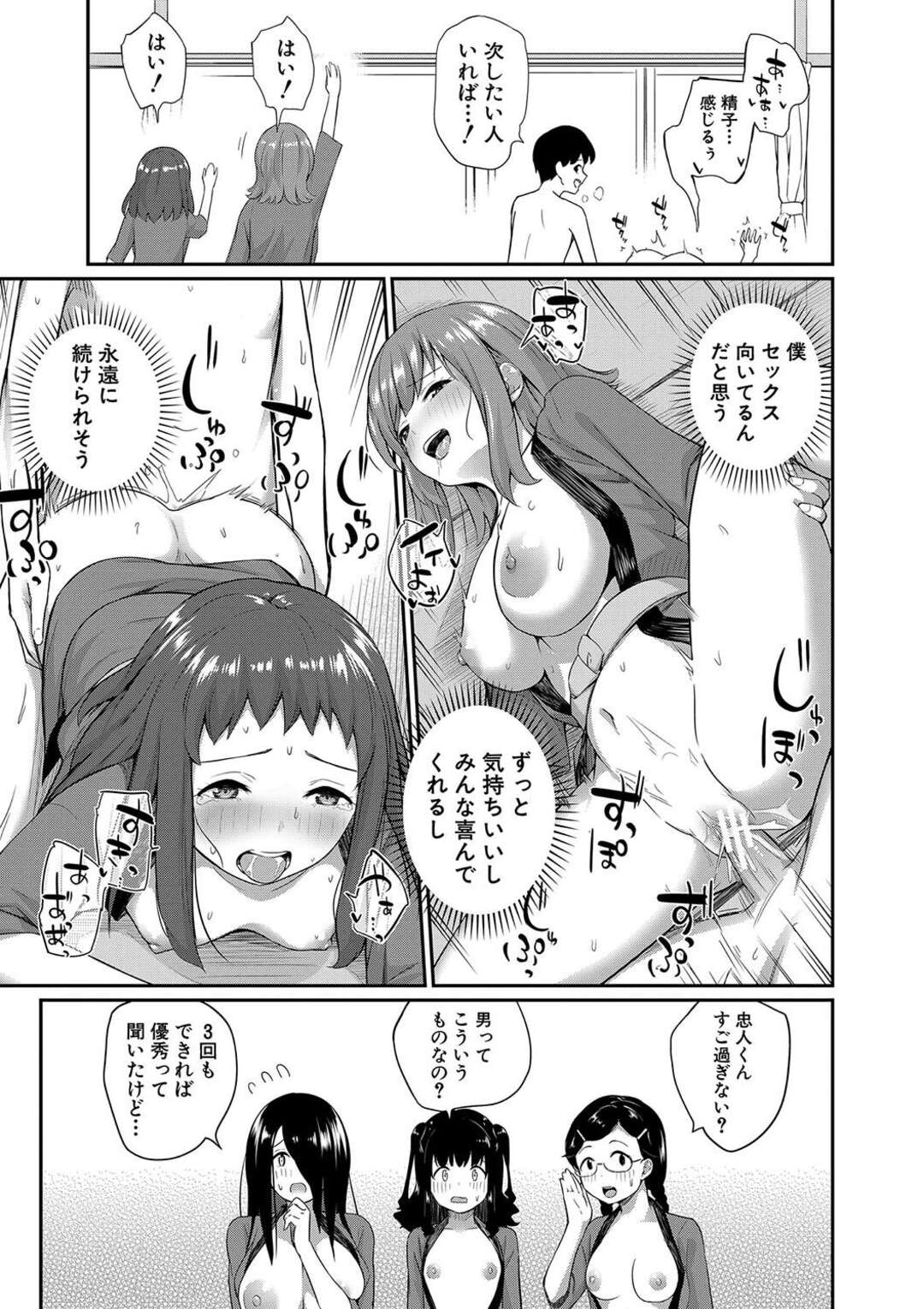 【エロ漫画】一人のショタを誘惑してくる淫乱巨乳のお姉さんたち…フェラやパイズリで生ハメ中出しハーレムセックスしちゃう【田町三作：女子ばかりのご時世なので僕が種付けすることになりました】