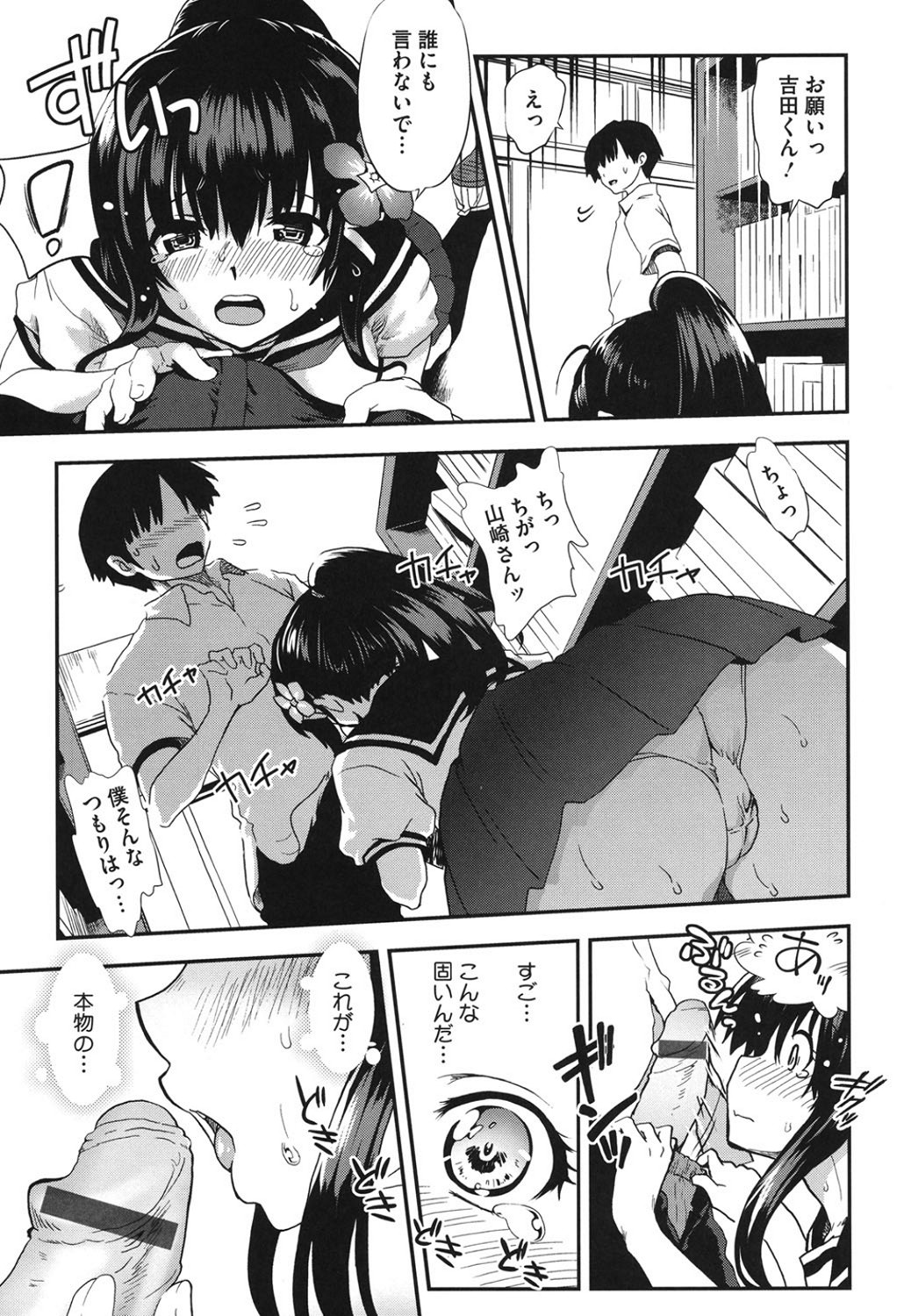 【エロ漫画】図書室でのオナニーを見られてしまったことがきっかけで付き合う事になったJK…淫乱JKがラブホで性欲全開イチャイチャ処女喪失セックス【URAN：彼女は常時発情中】