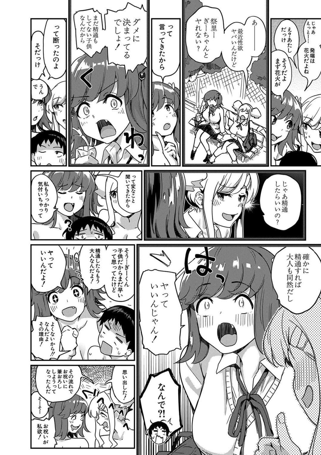 【エロ漫画】ショタを誘惑して逆レイプしちゃう淫乱お姉さんたち…勃起ちんぽをいじり倒してフェラで口内射精で中出しいちゃラブセックス【田町三作：なんか姉ちゃん達が筆おろし祭りとか言い出した】