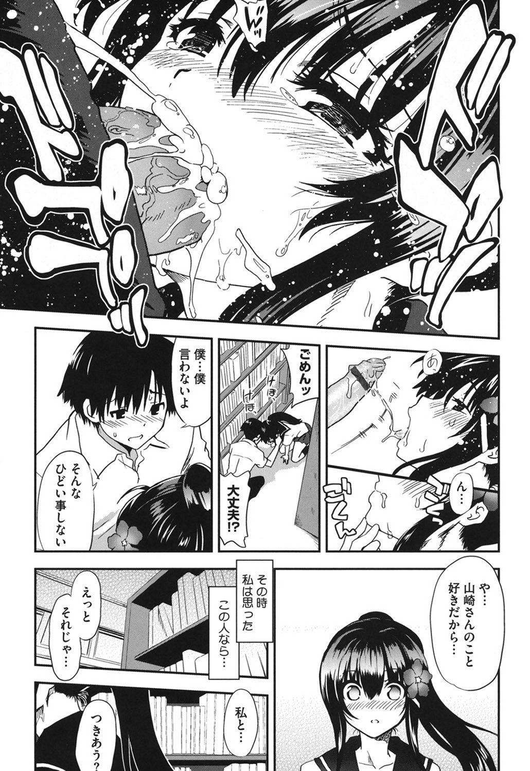 【エロ漫画】図書室でのオナニーを見られてしまったことがきっかけで付き合う事になったJK…淫乱JKがラブホで性欲全開イチャイチャ処女喪失セックス【URAN：彼女は常時発情中】