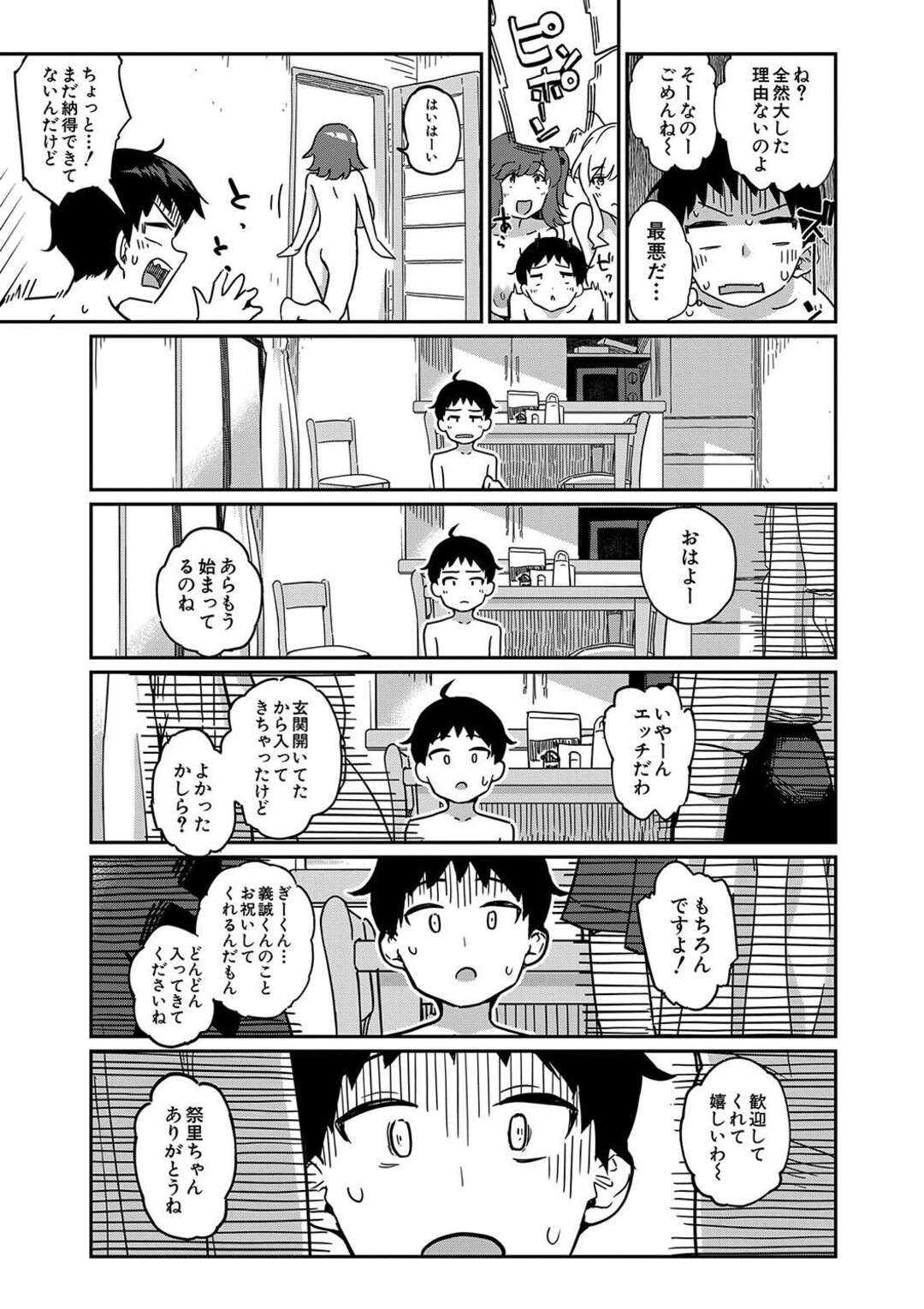 【エロ漫画】ショタを誘惑して逆レイプしちゃう淫乱お姉さんたち…勃起ちんぽをいじり倒してフェラで口内射精で中出しいちゃラブセックス【田町三作：なんか姉ちゃん達が筆おろし祭りとか言い出した】