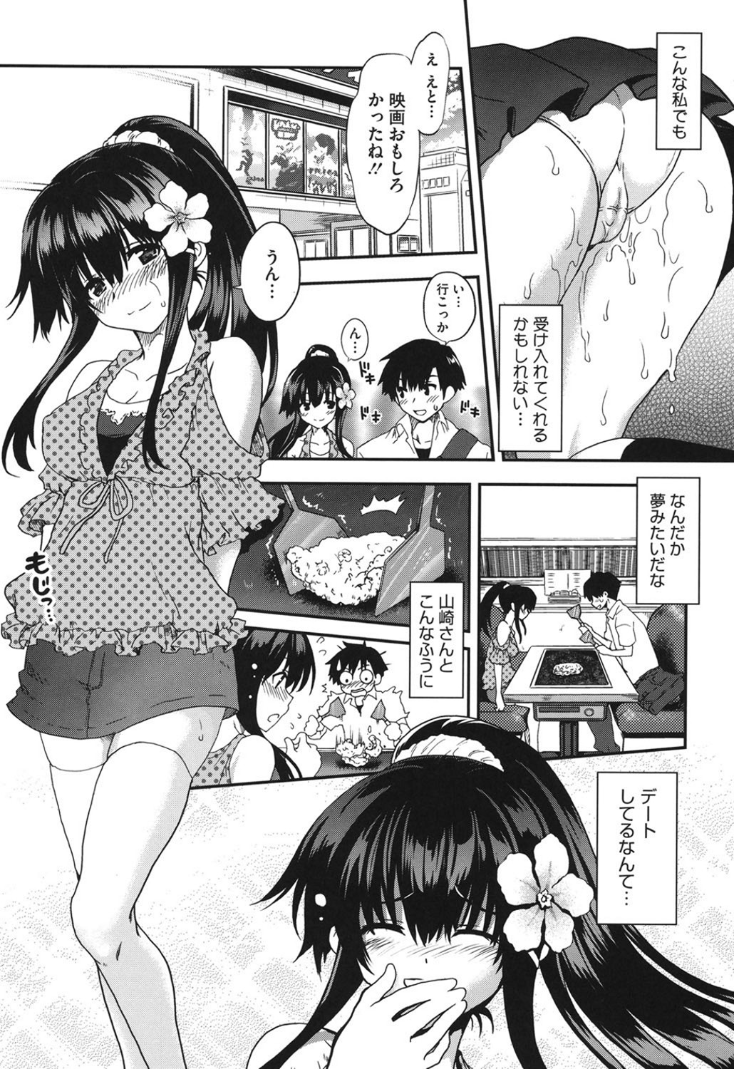 【エロ漫画】図書室でのオナニーを見られてしまったことがきっかけで付き合う事になったJK…淫乱JKがラブホで性欲全開イチャイチャ処女喪失セックス【URAN：彼女は常時発情中】