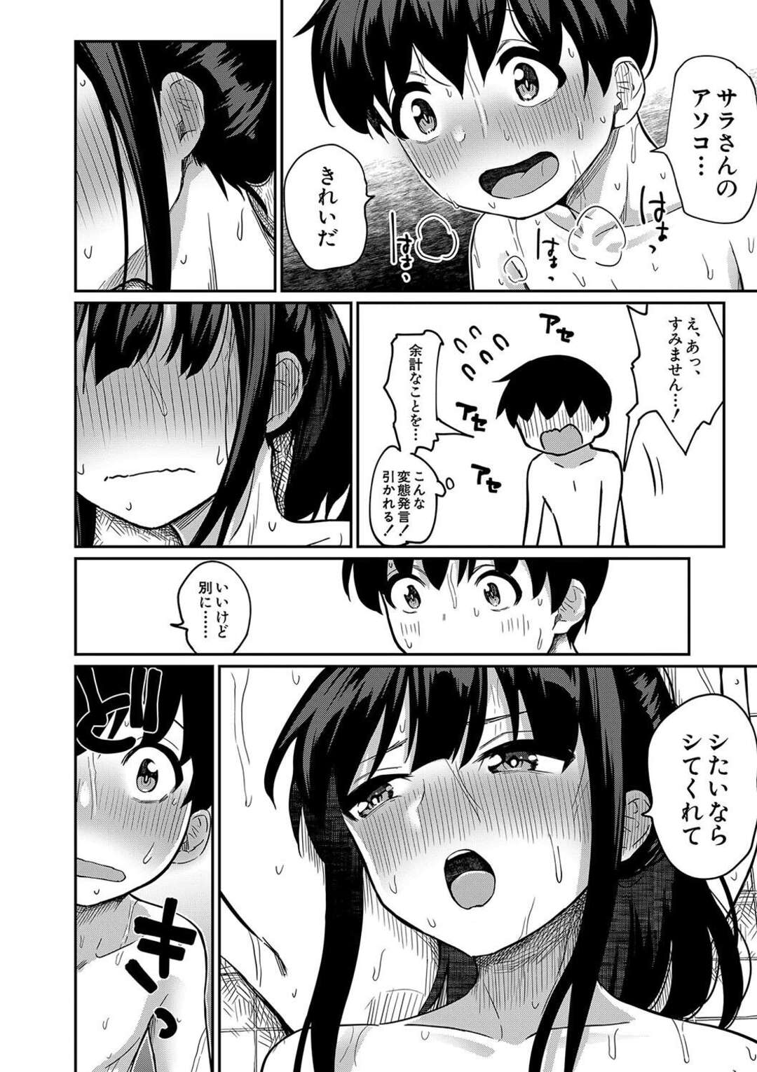 【エロ漫画】間違って入ってしまった女湯でお姉さんたちにハーレム逆レイプされてしまったショタ…勃起ちんぽを手コキして生ハメ中出しいちゃラブセックスしちゃう【田町三作：僕の行きつけ銭湯にこんなお姉さん集団がくるなんて】