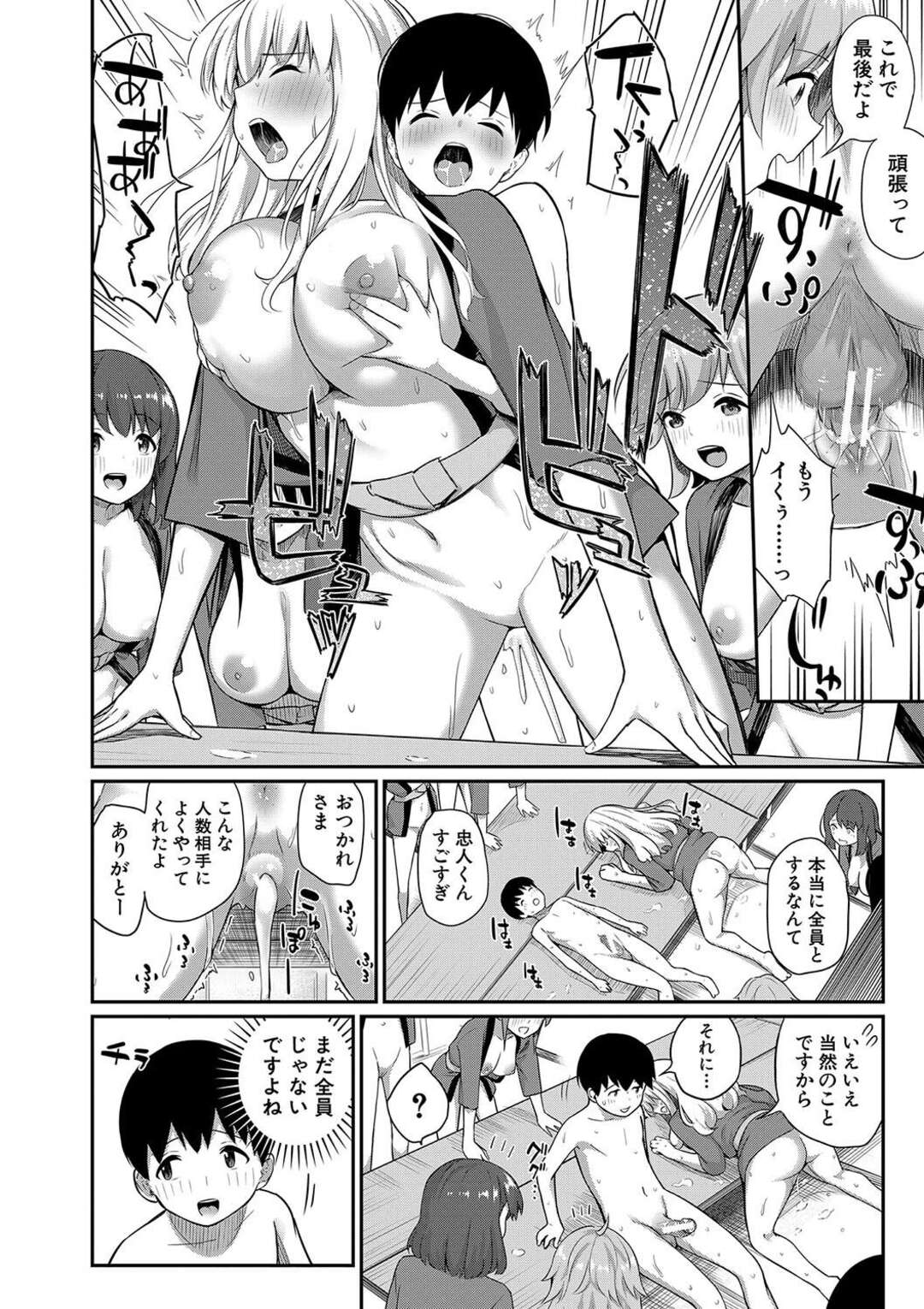 【エロ漫画】一人のショタを誘惑してくる淫乱巨乳のお姉さんたち…フェラやパイズリで生ハメ中出しハーレムセックスしちゃう【田町三作：女子ばかりのご時世なので僕が種付けすることになりました】
