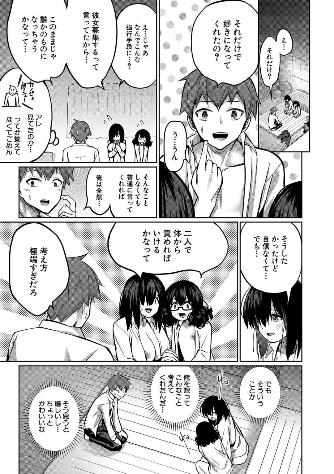 【エロ漫画】ショタを誘惑して逆レイプしちゃうメガネ巨乳の地味お姉さん…パイズリフェラや騎乗位で生ハメ中出しアクメで３Pセックス【田町三作：助けて！地味子に犯されます！】