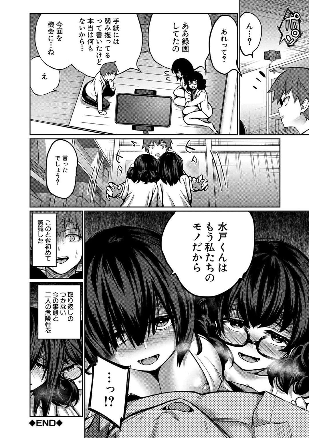 【エロ漫画】ショタを誘惑して逆レイプしちゃうメガネ巨乳の地味お姉さん…パイズリフェラや騎乗位で生ハメ中出しアクメで３Pセックス【田町三作：助けて！地味子に犯されます！】