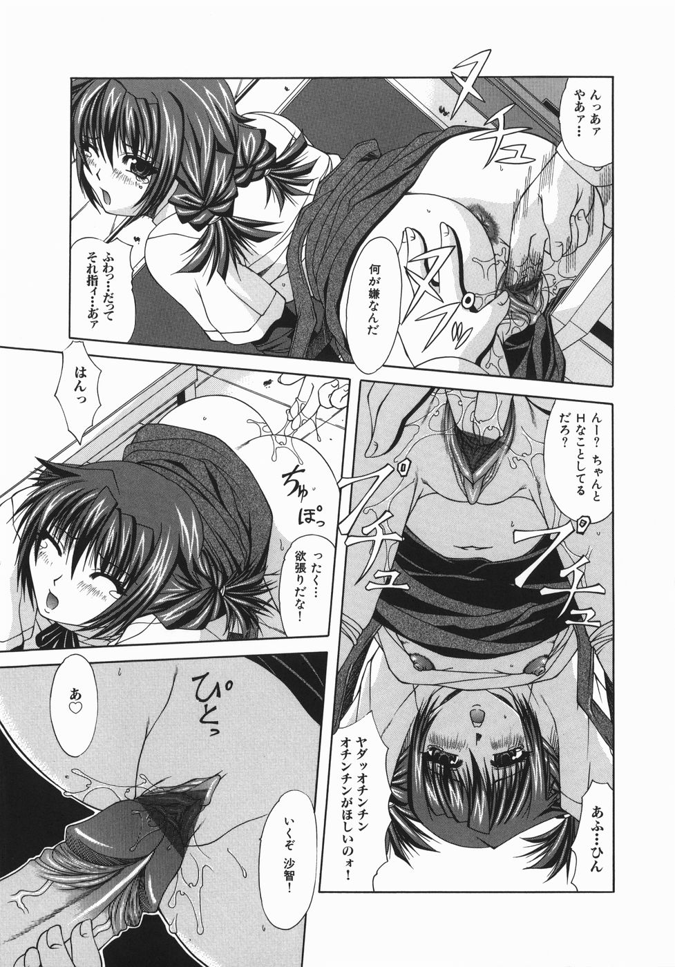 【エロ漫画】勢いで兄とヤッちゃう清楚系ロリ少女…見た目に反して積極的な彼女は彼とアナル近親相姦して感じまくるように！【海原港：同じ想い】