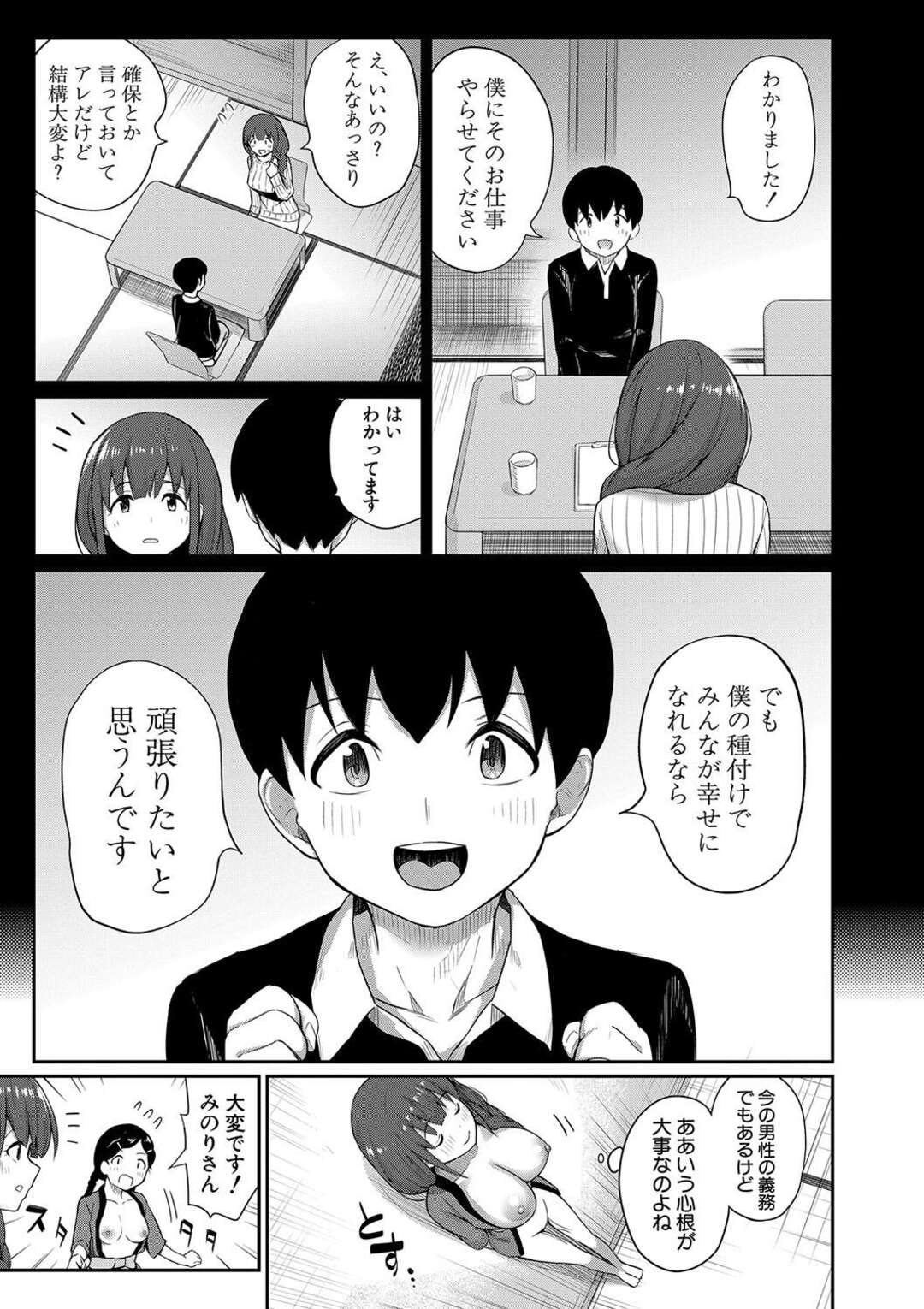【エロ漫画】一人のショタを誘惑してくる淫乱巨乳のお姉さんたち…フェラやパイズリで生ハメ中出しハーレムセックスしちゃう【田町三作：女子ばかりのご時世なので僕が種付けすることになりました】