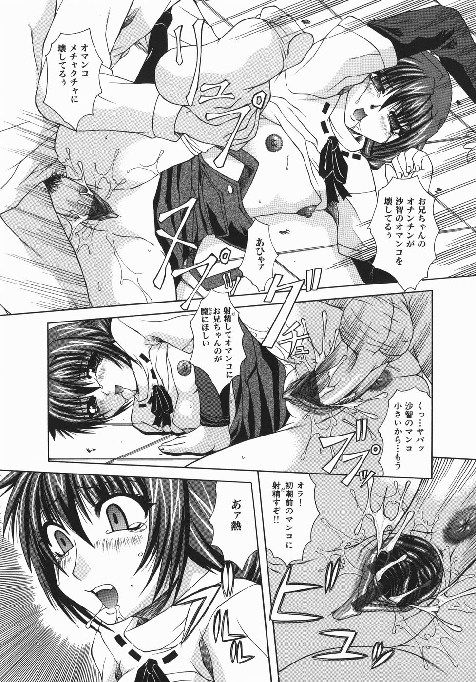 【エロ漫画】勢いで兄とヤッちゃう清楚系ロリ少女…見た目に反して積極的な彼女は彼とアナル近親相姦して感じまくるように！【海原港：同じ想い】