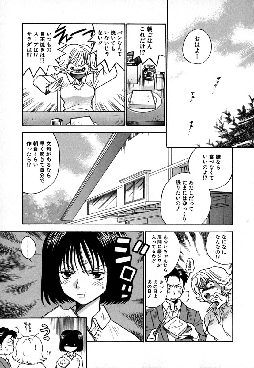 【エロ漫画】強引に自分の気持ちに答えさせようと犯しちゃうビッチなJK…キスをしておっぱい揉みで手マンでイカせようとしちゃう【東鉄神 ：Double Birthday】