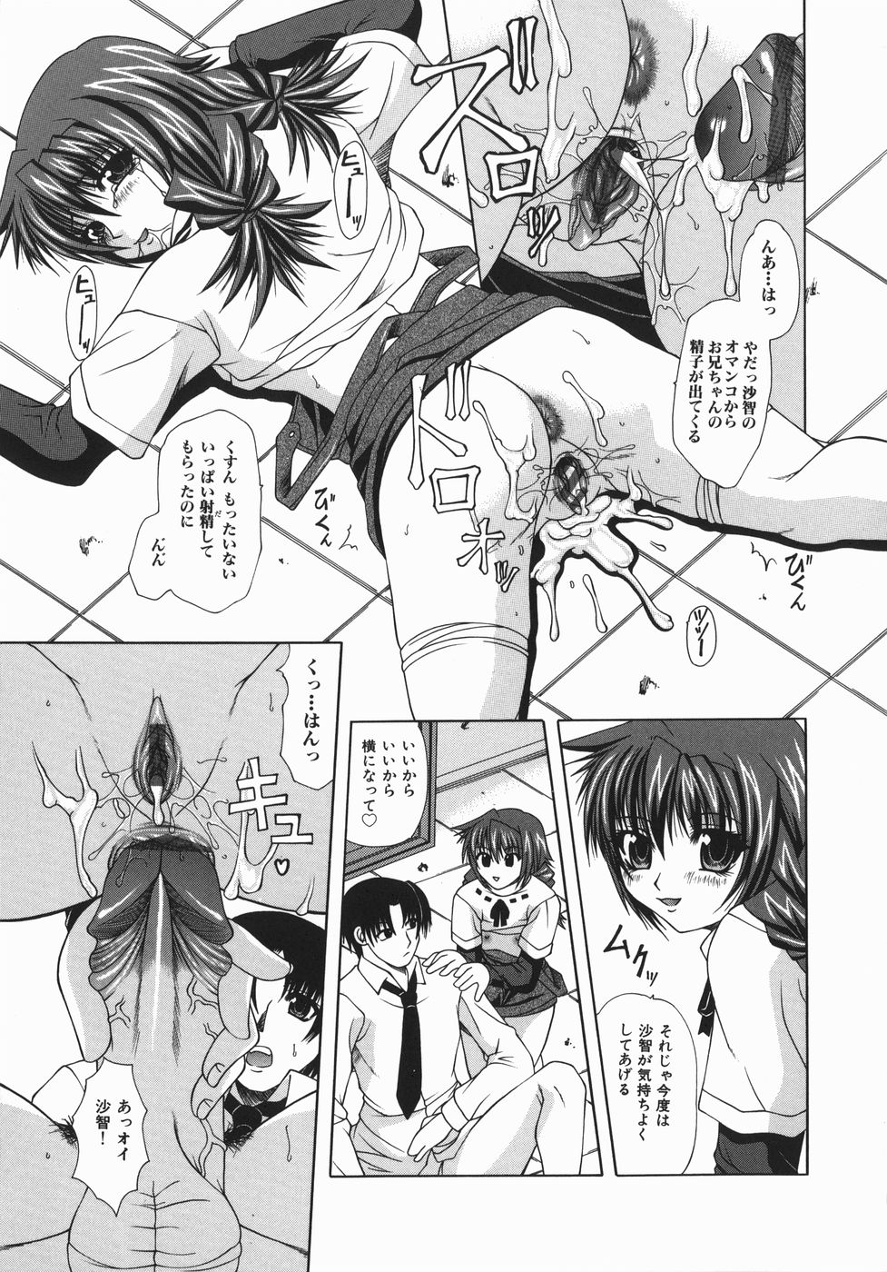 【エロ漫画】勢いで兄とヤッちゃう清楚系ロリ少女…見た目に反して積極的な彼女は彼とアナル近親相姦して感じまくるように！【海原港：同じ想い】